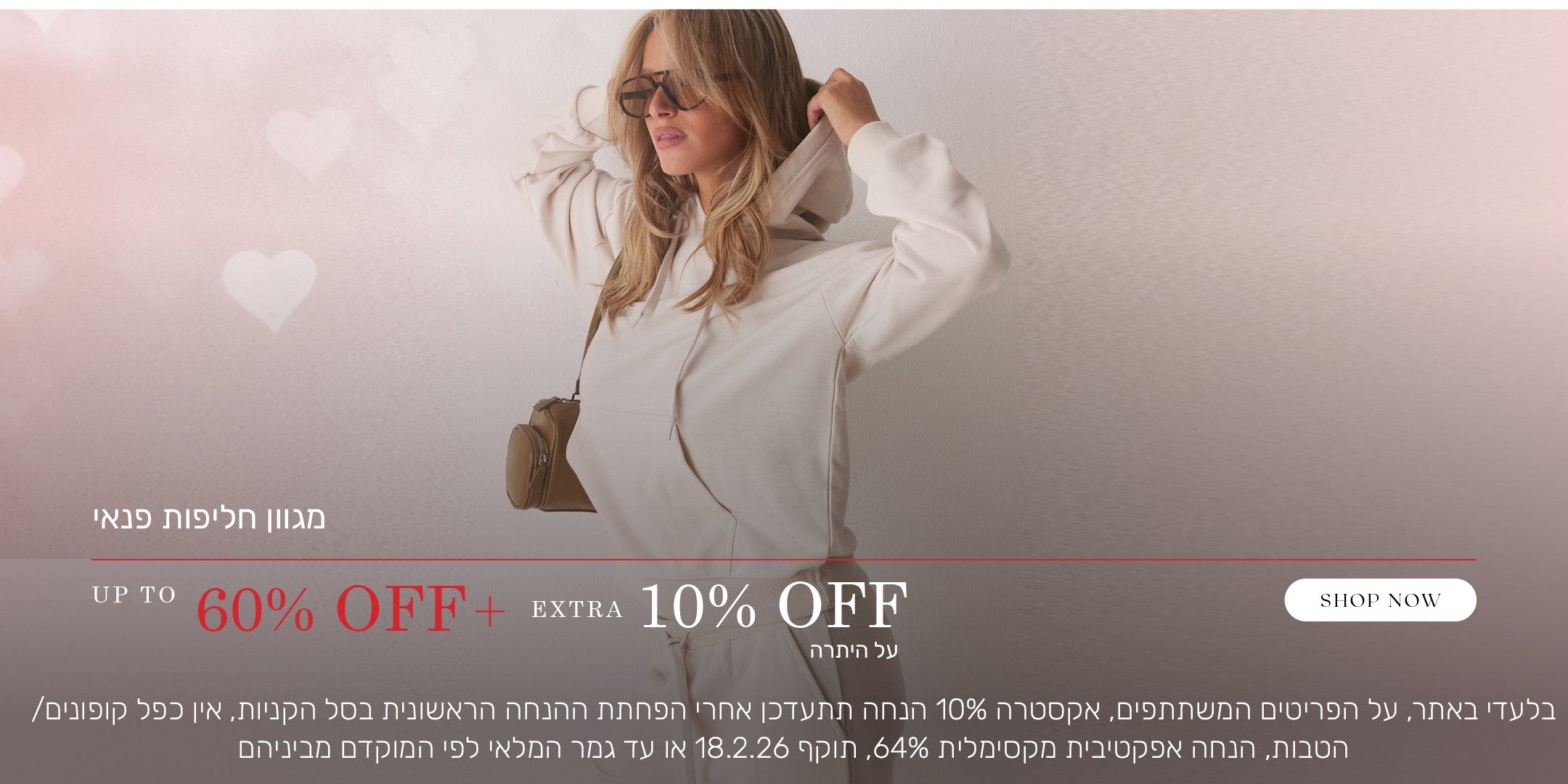 מגוון חליפות פנאי עד 60% הנחה + 10% הנחה אקסטרה על היתרה. לקניה לחצי כאן, בלעדי באתר, על הפריטים המשתתפים, אקסטרה 10% הנחה תתעדכן אחרי הפחתת ההנחה הראדונית בסל הקניות, אין כפל קופונים/הטבות, הנחה אפקטיבית מקסימלית 64%, תוקף 18.2.26 או עד גמר המלאי לפי המוקדם מבינהם