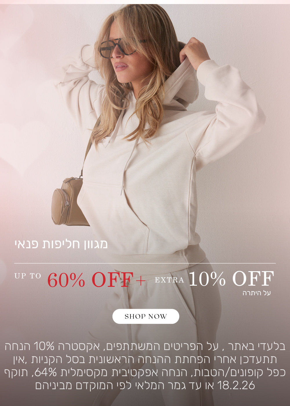מגוון חליפות פנאי עד 60% הנחה + 10% הנחה אקסטרה על היתרה. לקניה לחצי כאן, בלעדי באתר, על הפריטים המשתתפים, אקסטרה 10% הנחה תתעדכן אחרי הפחתת ההנחה הראדונית בסל הקניות, אין כפל קופונים/הטבות, הנחה אפקטיבית מקסימלית 64%, תוקף 18.2.26 או עד גמר המלאי לפי המוקדם מבינהם