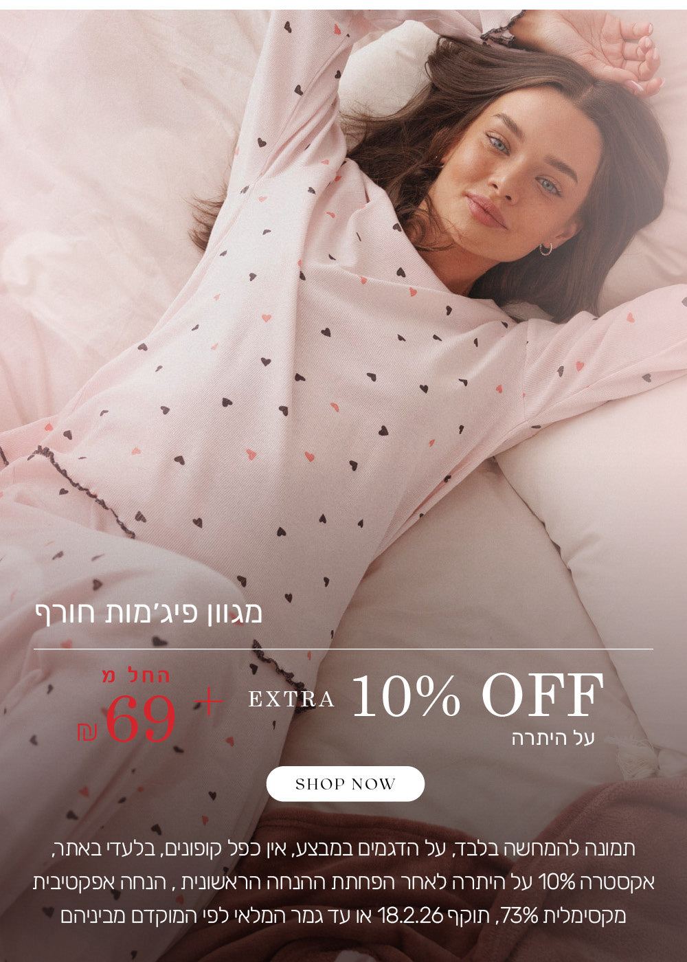 מגוון פחיגקמות חורף החל מ 69 שח + אקסטרה הנחה 10% על היתרה. לקניה לחצי כאן. תמונה להמחשה בלבד, על הדגמים במבצע, אין כפל קופונים, בלעגי באתר, אקסטרה 10% על היתרה לאחר הפחתת ההנחה הראשונית, הנחה אפקטיבית מקסימלית 73% תוקף המבצע 18.2.26, או עד גמר המלאי לפי המוקדם מביניהם