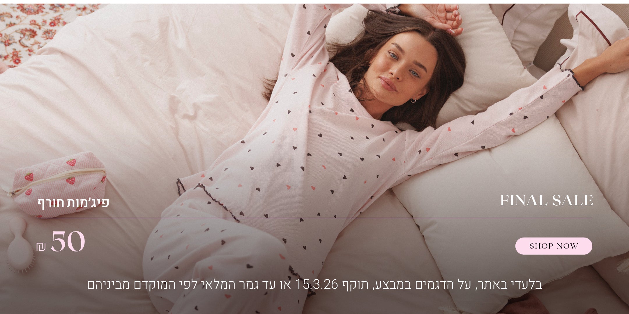 פיינל סייל על פיג'מות חורף. לקניה לחצי כאן. בלעדי באתר, על הדגמים במבצע. תוקף 15.3.26 או עד גמר המלאי לפי המוקדם מביניהם
