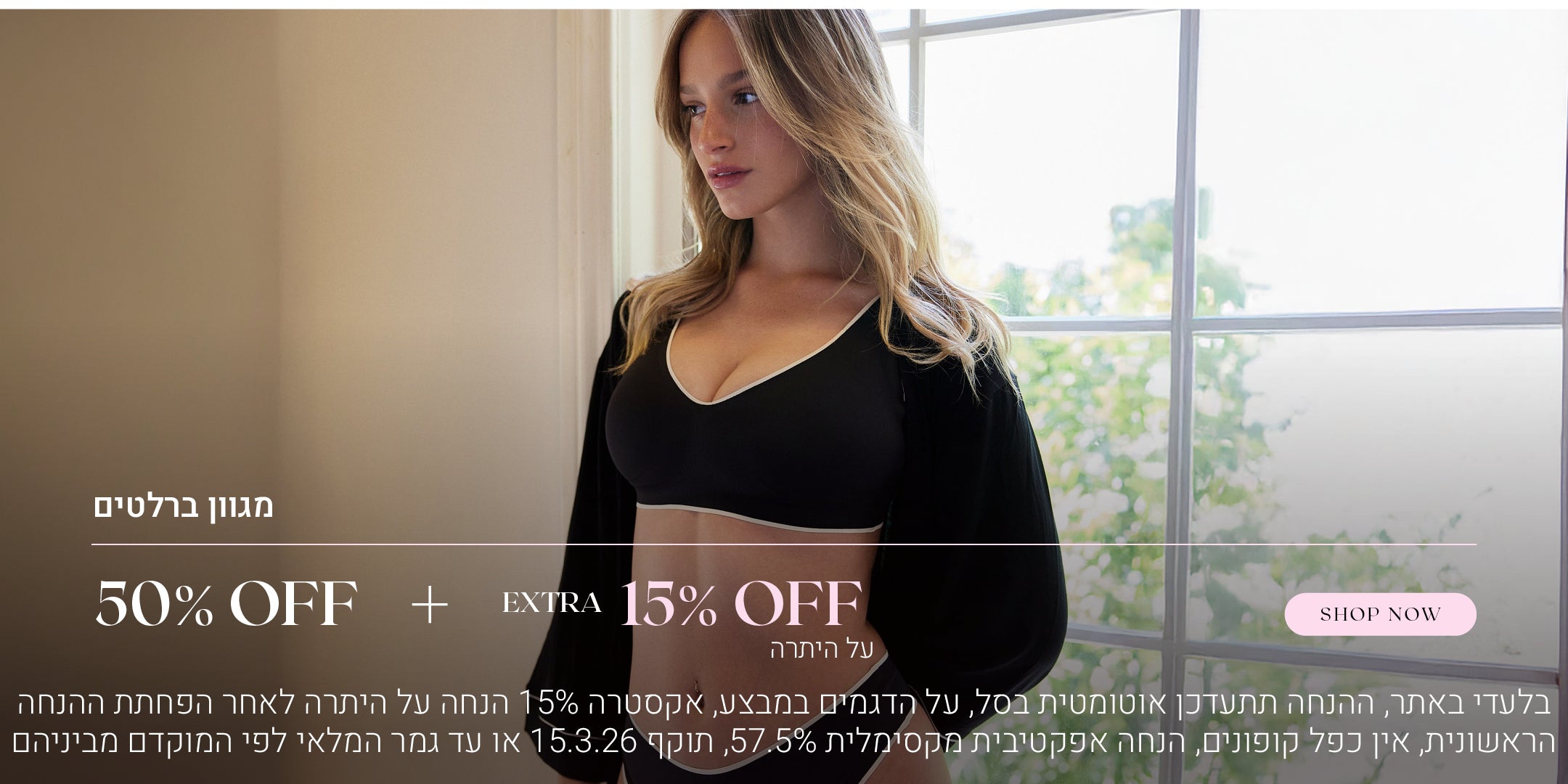 מגוון ברלטים עד 50% הנחה + 15% הנחה אקסטרה על היתרה. לקניה לחצי כאן. בלעדי באתר. ההנחה תתעדכן אוטומטית בסל. על הדגמים במבצע. אקסטרה 15% הנחה על היתרה לאחר הפחתת ההנחה הראשונית, אין כפל קופונים, הנחה אפקטיבית מקסימלית 57.5% תוקף 15.3.26 או עד גמר במלרי לפי המוקדם מבינהם