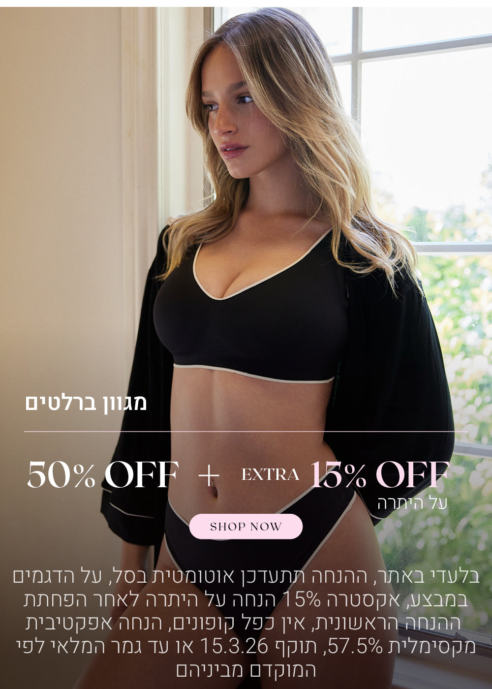 מגוון ברלטים עד 50% הנחה + 15% הנחה אקסטרה על היתרה. לקניה לחצי כאן. בלעדי באתר. ההנחה תתעדכן אוטומטית בסל. על הדגמים במבצע. אקסטרה 15% הנחה על היתרה לאחר הפחתת ההנחה הראשונית, אין כפל קופונים, הנחה אפקטיבית מקסימלית 57.5% תוקף 15.3.26 או עד גמר במלרי לפי המוקדם מבינהם