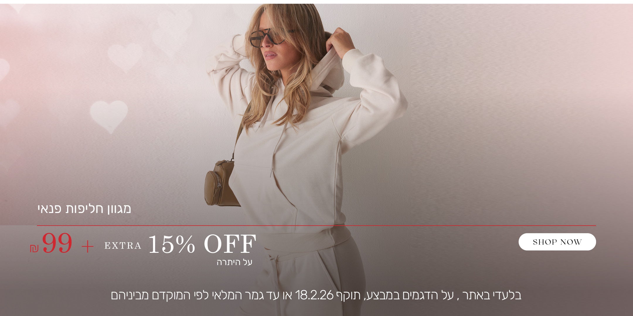 מגוון חליפות פנאי ב 99 שח+ אקסטרה 15% הנחה על היתרה. לקניה לחצי כאן. בלעדי באתר, על הדגמים שבמבצע,  תוקף המבצע 18.2.26 או עד גמר המלאי לפי המוקדם מביניהם. 