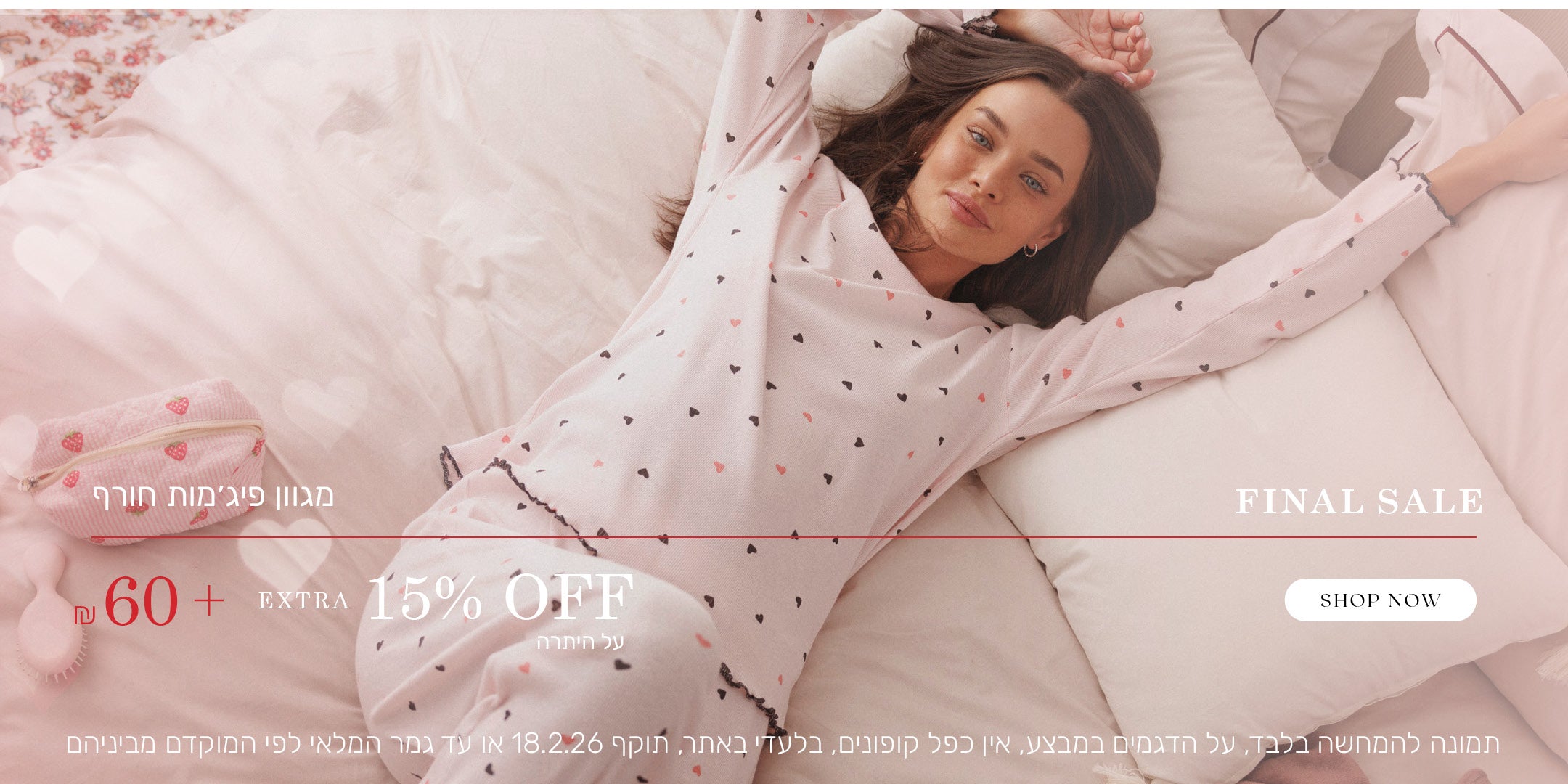 מגוון פיג'מות חורף ב 60 שח+ אקסטרה 15% הנחה על היתרה. לקניה לחצי כאן. בלעדי באתר, על הדגמים שבמבצע,  תוקף המבצע 18.2.26 או עד גמר המלאי לפי המוקדם מביניהם. תמונה להמחשה בלבד