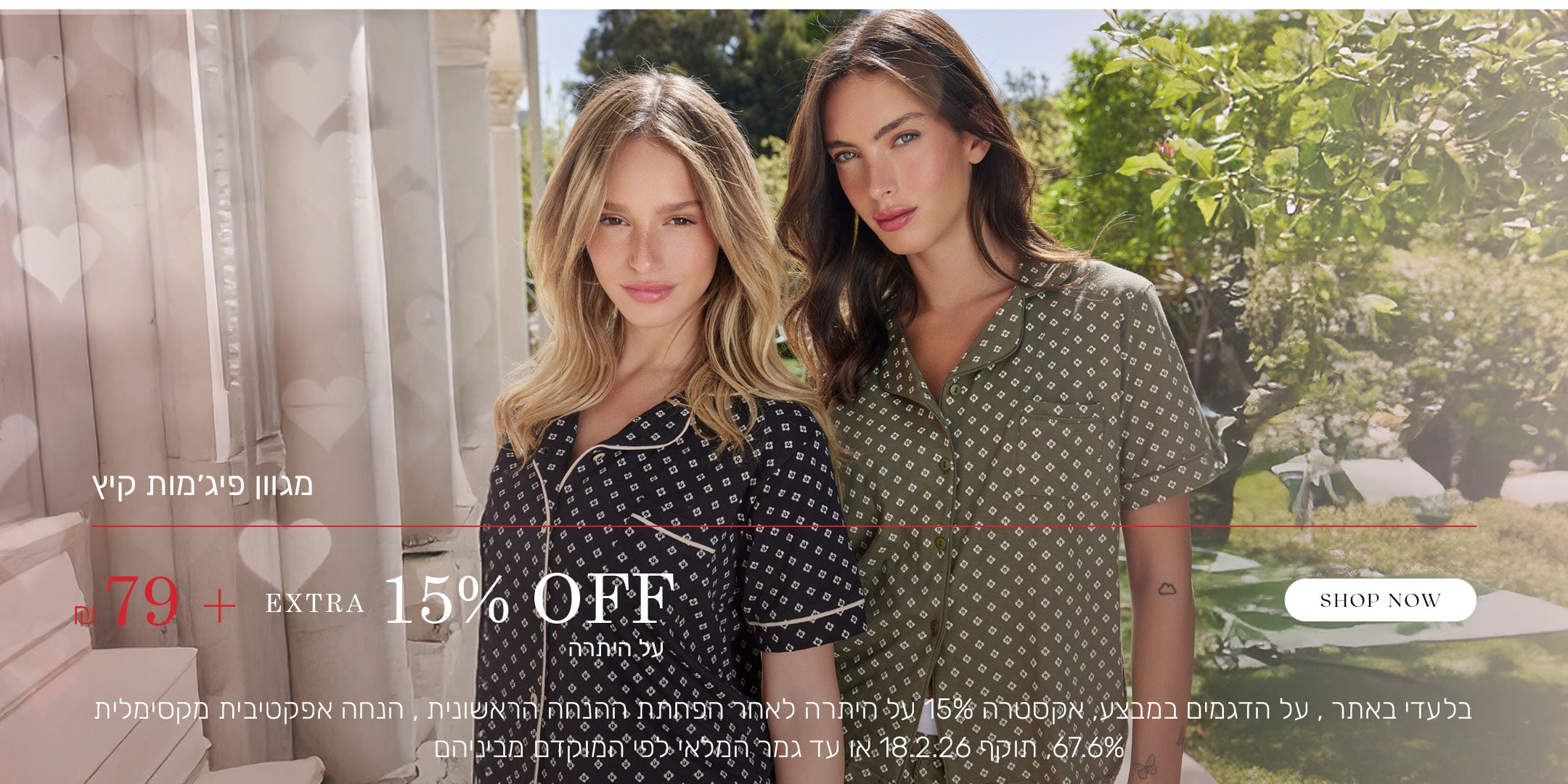 מגוון פיג'מות קיץ ב 79 שח+ אקסטרה 15% הנחה על היתרה. לקניה לחצי כאן. בלעדי באתר, על הדגמים שבמבצע, אקסטרה 15%  הנחה על היתרה לאחר הפחתת ההנחה הראשונית, הנחה אפקטיבית מקסימלית 67.6%. תוקף המבצע 18.2.26 או עד גמר המלאי לפי המוקדם מביניהם