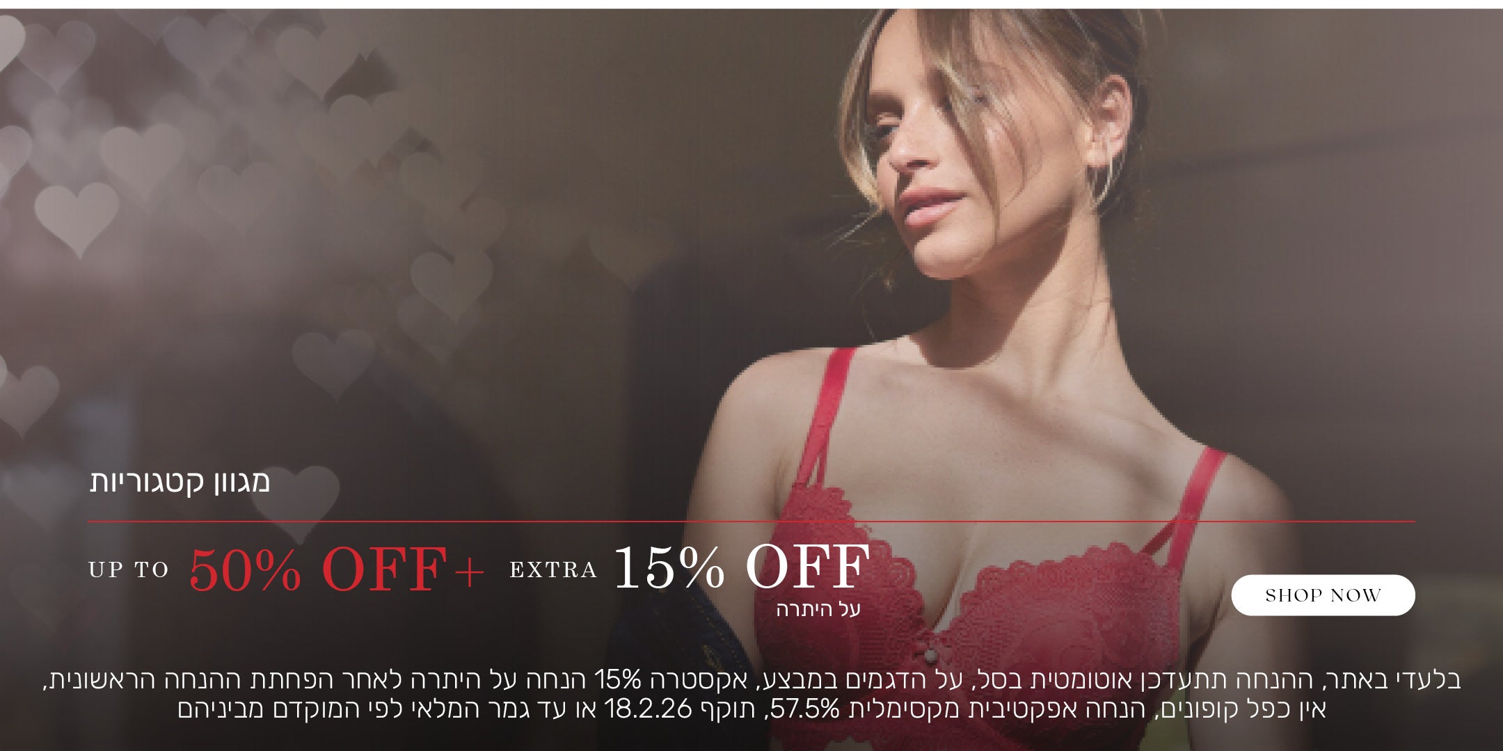 מגוון קטגוריות עד 50% הנחה + אקסטרה 15% הנחה על היתרה. לקניה לחצי כאן. בלעדי באתר, ההנחה תתעדכן אוטומטית בסל, על הדגמים שבמבצע, אקסטרה 15%  הנחה על היתרה לאחר הפחתת ההנחה הראשונית, אין כפל קופונים, הנחה אפקטיבית מקסימלית 57.5%. תוקף המבצע 18.2.26 או עד גמר המלאי לפי המוקדם מביניהם