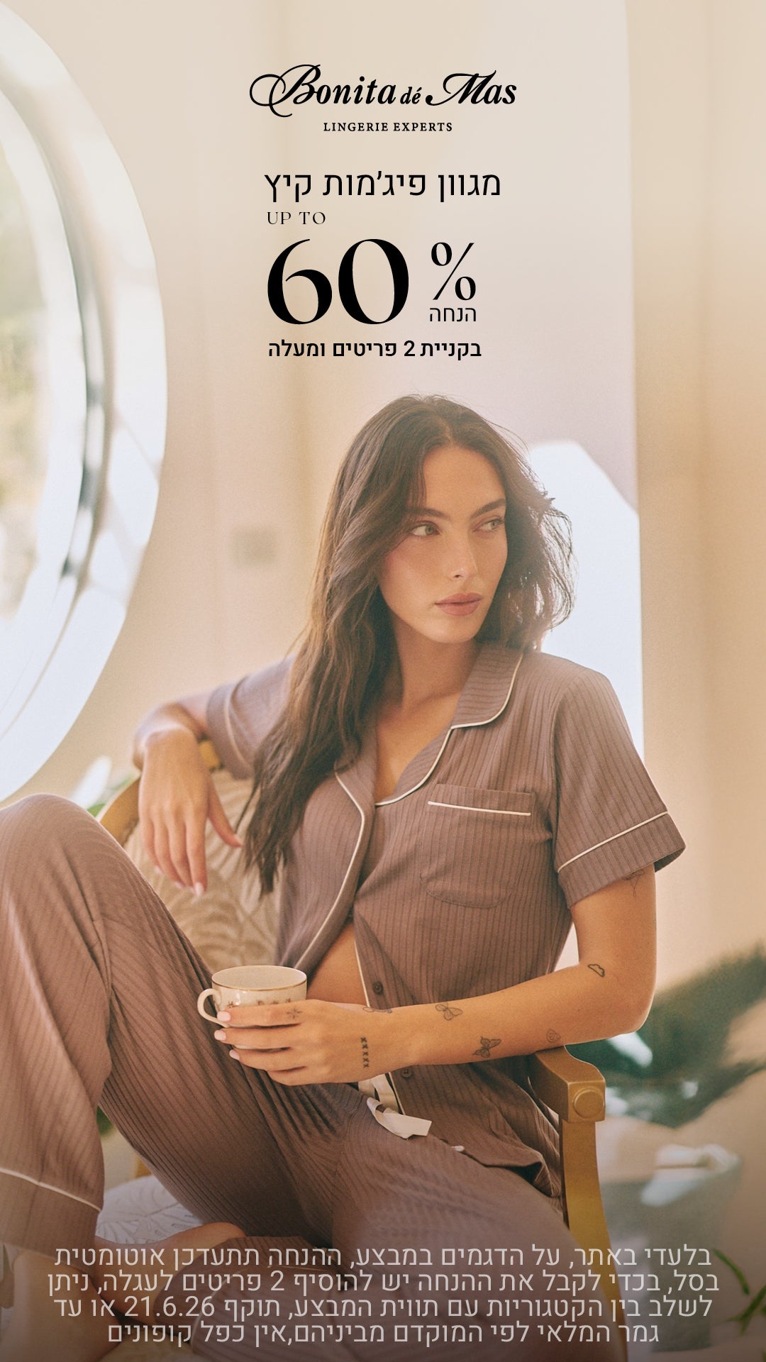 מגוון קטגוריות עד 60% הנחה בקניית 2 פריטים ומעלה. לקניה לחצי כאן. בלעדי באתר, על הדגמים במבצע, ההנחה תתעדכן אוטומטית בסל, בכדי לקבל את ההנחה יש להוסיף 2 פריטים לעגלה, ניתן לשלב בין הקטגוריות עם תווית המבצע, תוקף 21.6.26 או עד גמר המלאי לפי המוקדם מביניהם, אין כפל קופונים, תמונה להמחשה בלבד