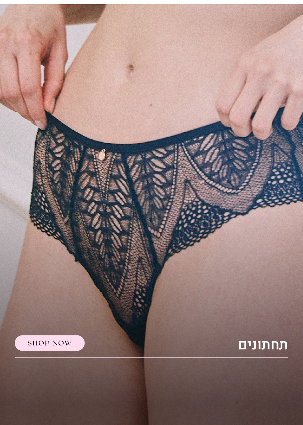 תחתונים,  לקניה לחצי כאן
