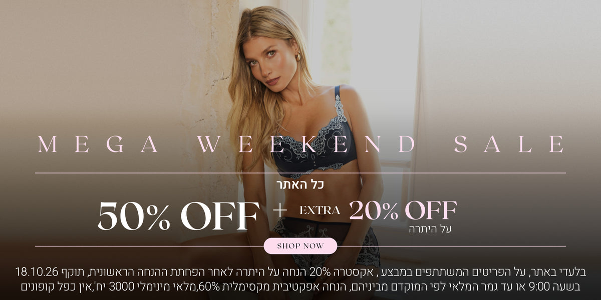 מגה וויקאנד סייל  כל האתר 50% הנחה + 20% הנחה אקסטרה על היתרה. לקניה לחצי כאן. בלעדי באתר, על הפריטים המשתתפים במבצע, אקסטרה 20% הנחה על היתרה לאחר הפחתת ההנחה הראשונית, תוקף 18.10.26  בשעה 09:00 או עד גמר המלאי לפי המוקדם מבינהם, הנחה אפקטיבית מקסימלית 60%, מלאי מינמלי 3000 יח. אין כפל קופונים 