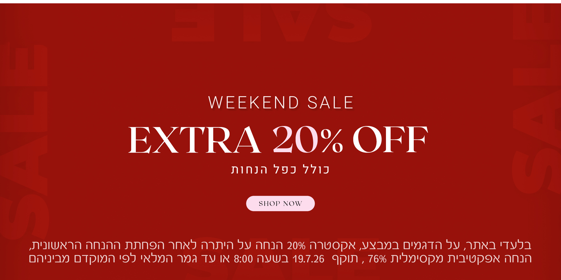 מבצע סופש סייל -  אקסטרה 20% הנחה , כולל כפל הנחות. לקניה לחצי כאן. בלעדי באתר, על הדגמים במבצע, אקסטרה 20% הנחה על היתרה לאחרת הפחתת ההנחה הראשונית, הנחה אפקטיבית מקסימלית 76%, תוקף 19.7.26 בשעה 08:00 או עד גמר המלאי לפי המוקדם מביניהם