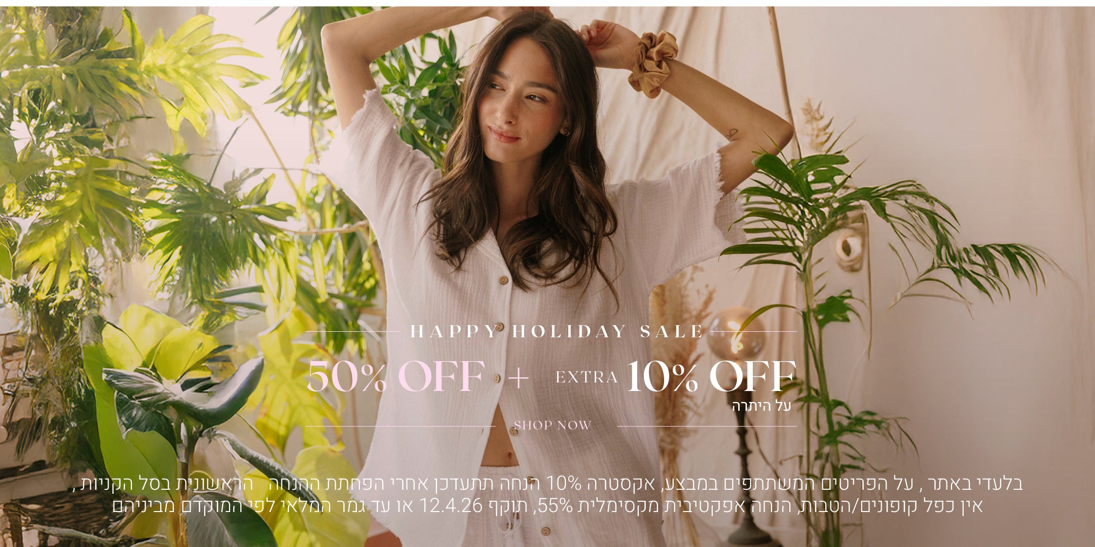 סייל לחגים - 50% הנחה + 10% אקסטרה על היתרה. לקניה לחצי כאן. בלעדי באתר, על הפריטים המשתתפים במבצע, אקסטרה 10% הנחה תתעדכן אחרי הפחתת ההנחה הראשונית בסל הקניות, אין כפל קופונים והטבות, הנחה אפקטיבית מקסימלית 55%, תוקף 12.4.26 או עד גמר המלאי לפי המוקדם מביניהם