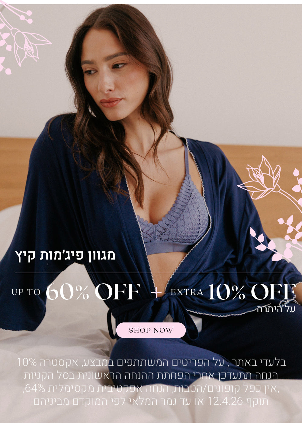 מגוון פיג'מות קיץ עד  60% הנחה + 10% אקסטרה על היתרה. לקניה לחצי כאן. בלעדי באתר, על הפריטים המשתתפים במבצע, אקסטרה 10% הנחה תתעדכן אחרי הפחתת ההנחה הראשונית בסל הקניות, אין כפל קופונים והטבות, הנחה אפקטיבית מקסימלית 64%, תוקף 12.4.26 או עד גמר המלאי לפי המוקדם מביניהם