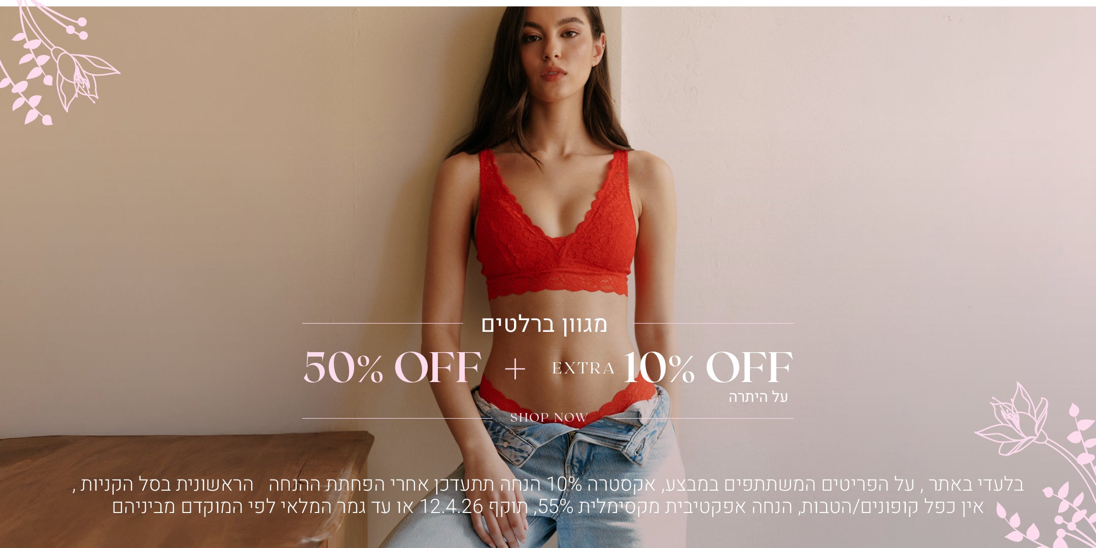 מגוון ברלטים  50% הנחה + 10% אקסטרה על היתרה. לקניה לחצי כאן. בלעדי באתר, על הפריטים המשתתפים במבצע, אקסטרה 10% הנחה תתעדכן אחרי הפחתת ההנחה הראשונית בסל הקניות, אין כפל קופונים והטבות, הנחה אפקטיבית מקסימלית 55%, תוקף 12.4.26 או עד גמר המלאי לפי המוקדם מביניהם