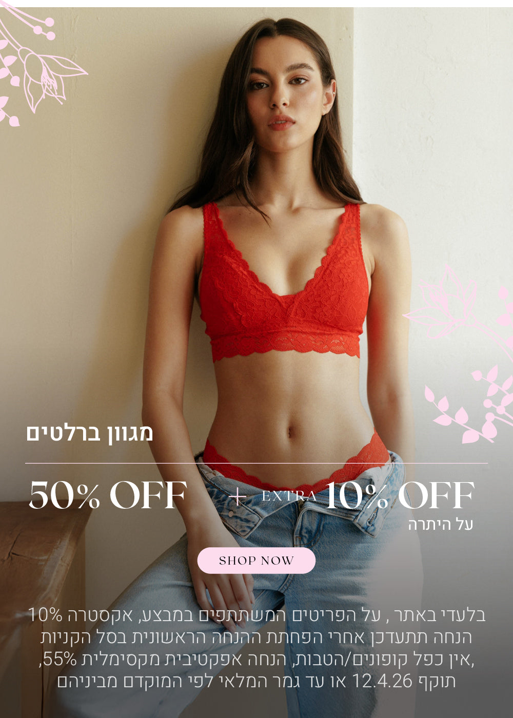 מגוון ברלטים  50% הנחה + 10% אקסטרה על היתרה. לקניה לחצי כאן. בלעדי באתר, על הפריטים המשתתפים במבצע, אקסטרה 10% הנחה תתעדכן אחרי הפחתת ההנחה הראשונית בסל הקניות, אין כפל קופונים והטבות, הנחה אפקטיבית מקסימלית 55%, תוקף 12.4.26 או עד גמר המלאי לפי המוקדם מביניהם