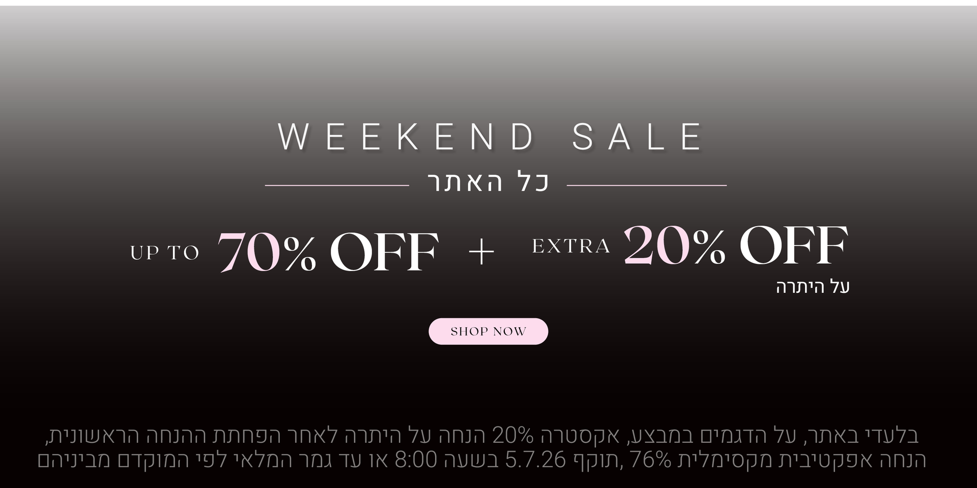 וויקאנד סייל כל האתר עד 70% הנחה + 20% הנחה אקסטרה על היתרה. לקניה לחצי כאן. בלעדי באתר כל הדגמים שבמבצע אקסטרה 20% הנחה על היתרה לאחר הפחתת ההנחה הראשונית, הנחה אפקטיבית מקסימלית 76% תוקף 5.7.26 בשעה 08:00 או עד גמר המלאי לפי המוקדם מביניהם.