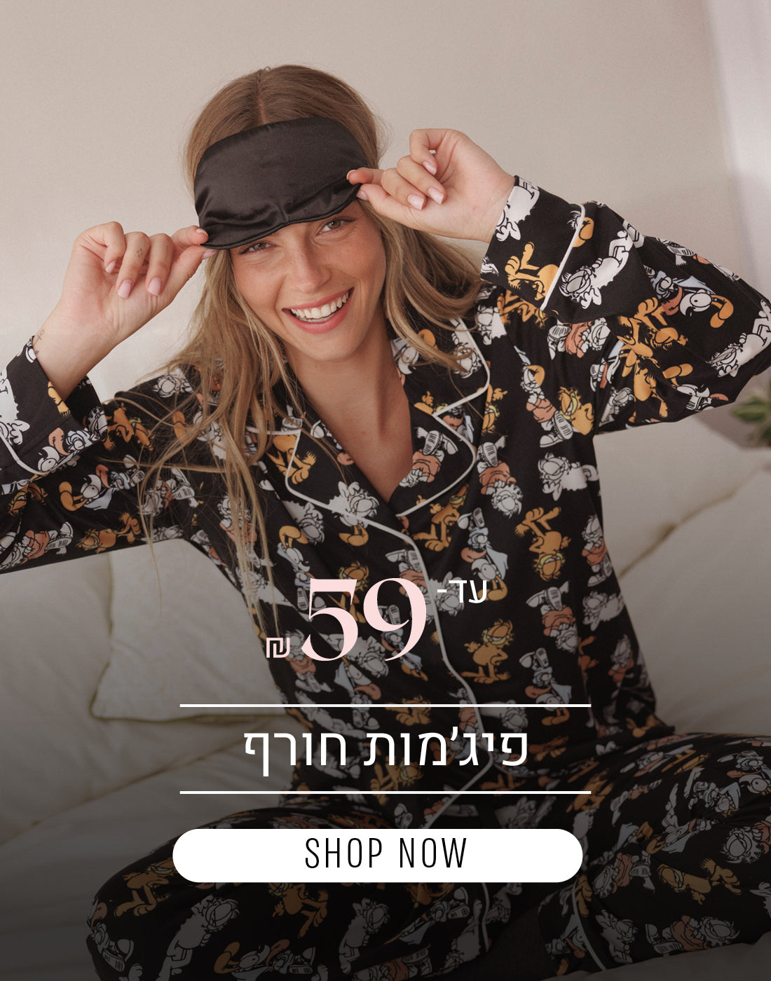 פיג'מות חורף עד 59 שח