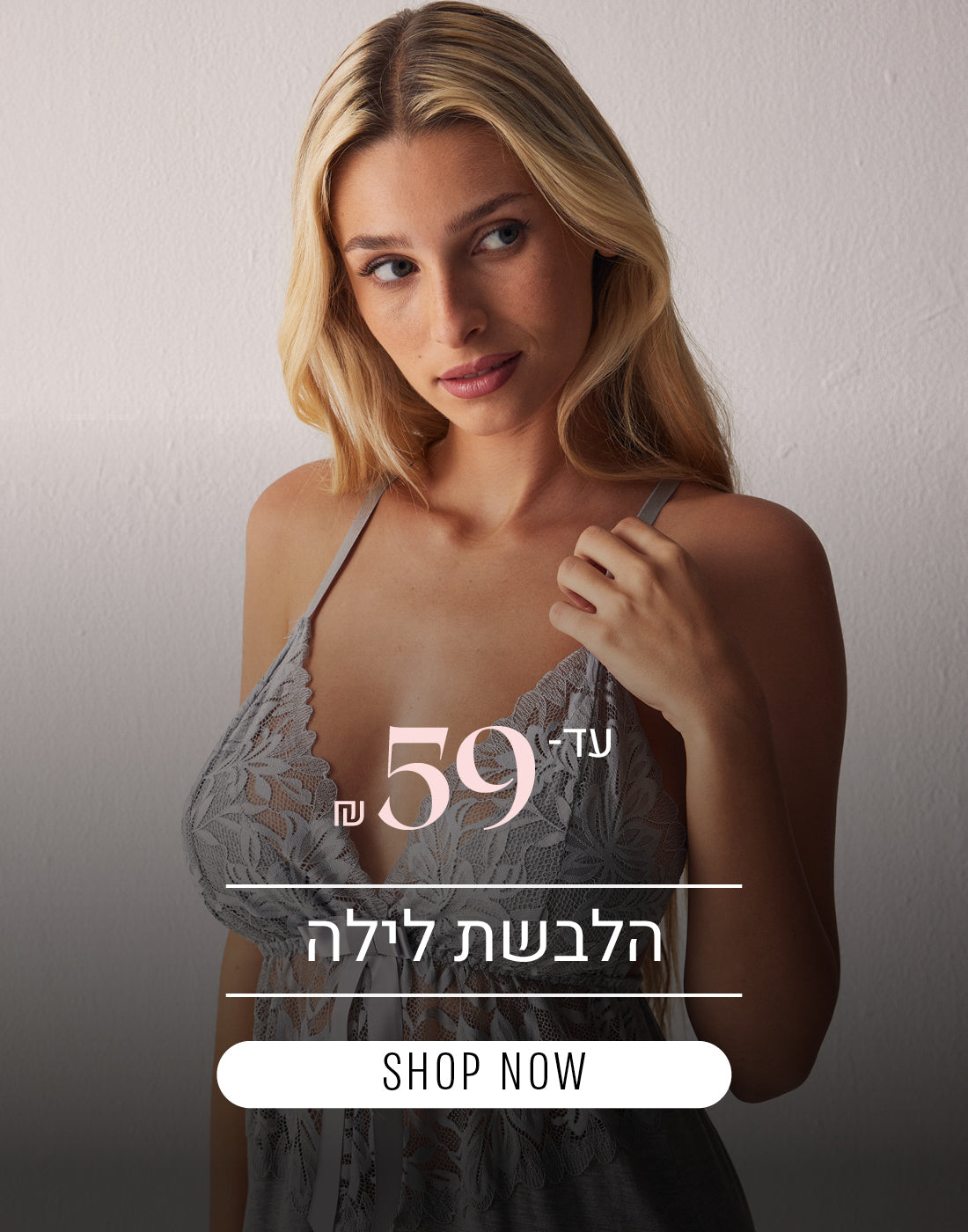 הלבשת לילה עד 59 שח