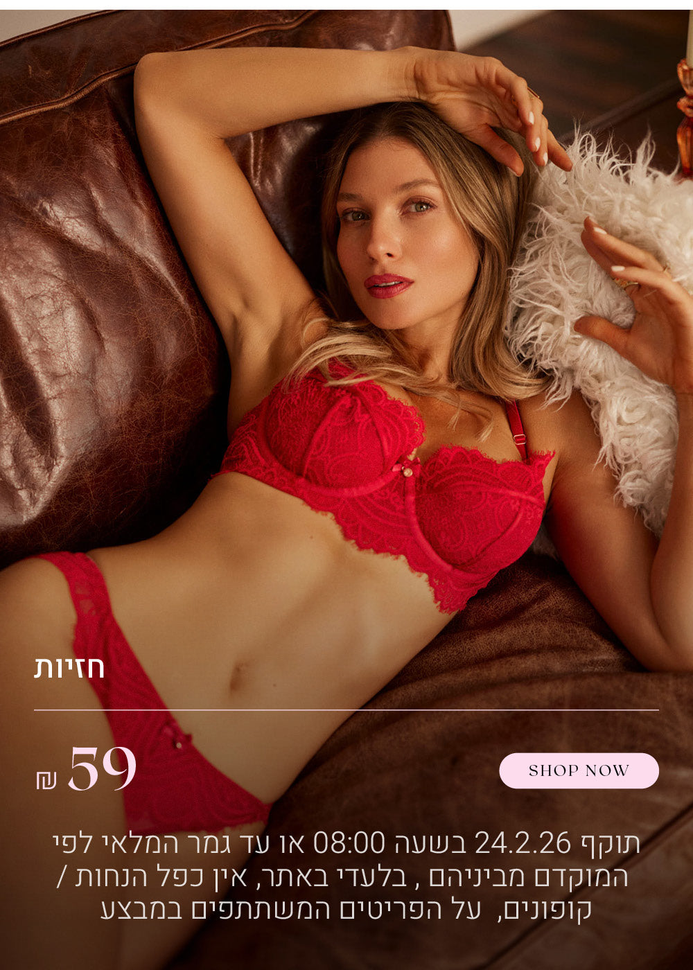 חזיות ב 59 ש"ח. לקניה ליחצי כאן.  תוקף 24.2.26 בשעה 08:00 או עד גמר המלאי לפי הראשון מביניהם, בלעדי באתר, אין כפל הנחות / קופונים, על הפריטים המשתפים במבצע