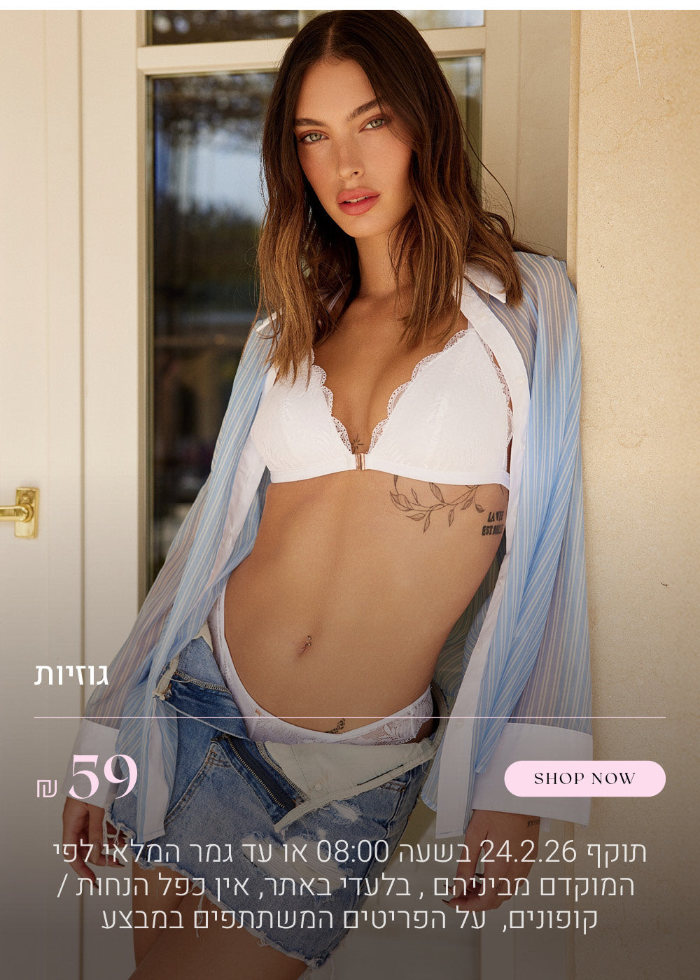 גוזיות ב 59 ש"ח. לקניה ליחצי כאן.  תוקף 24.2.26 בשעה 08:00 או עד גמר המלאי לפי הראשון מביניהם, בלעדי באתר, אין כפל הנחות / קופונים, על הפריטים המשתפים במבצע