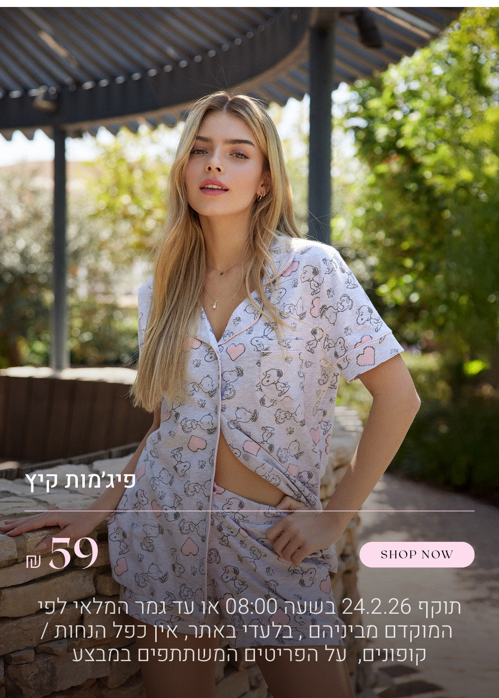 פיג'מות קיץ ב 59 ש"ח. לקניה ליחצי כאן.  תוקף 24.2.26 בשעה 08:00 או עד גמר המלאי לפי הראשון מביניהם, בלעדי באתר, אין כפל הנחות / קופונים, על הפריטים המשתפים במבצע