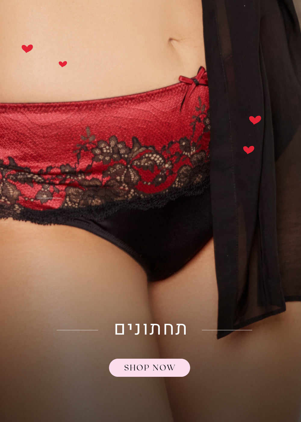 תחתונים. לקניה לחצי כאן