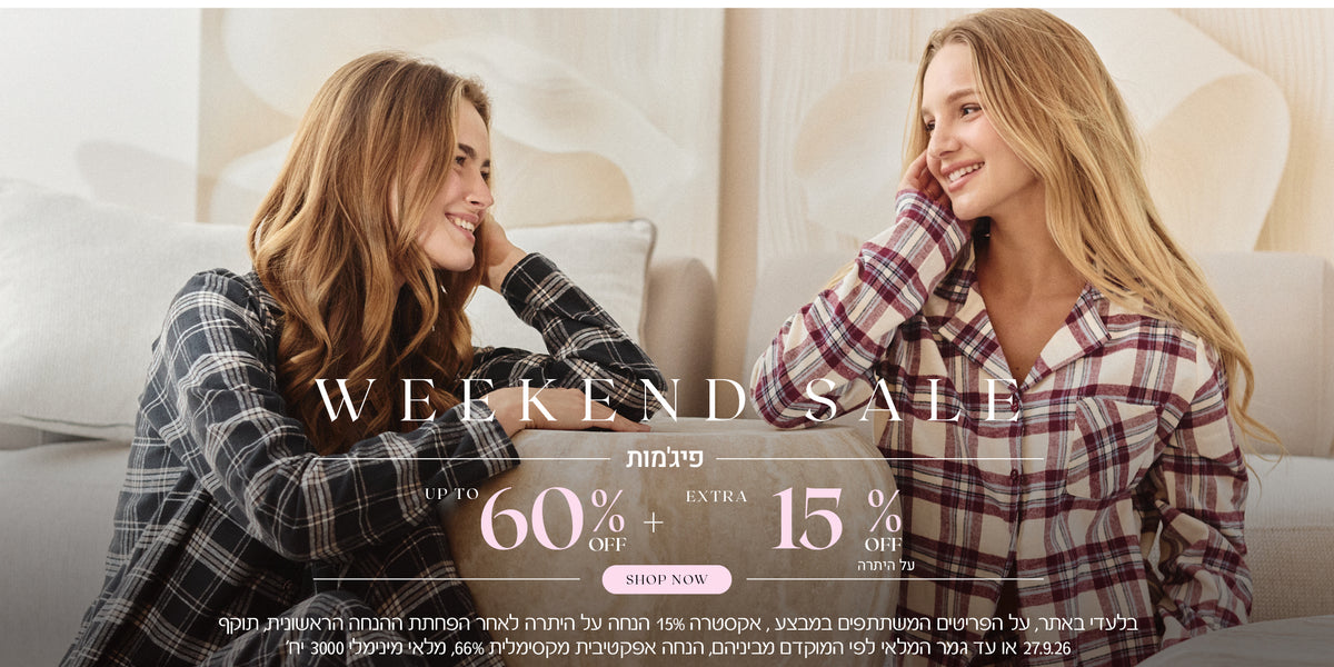 ויקאנד סייל על הפיג'מות עד 60% הנחה + אקסטרה 15% הנחה על היתרה. לקניה לחצי כאן. בלעדי באתר, על הפריטים המשתתפים במבצע, אקסטרה 15% הנחה על היתרה לאחר הפחתת ההנחה הראשונית, תוקף 27.9.26 או עד גמר המלאי לפי המוקדם מביניהם, הנחה אפקטיבית מקסימלית 66%, מלאי מינימלי 3000 יח