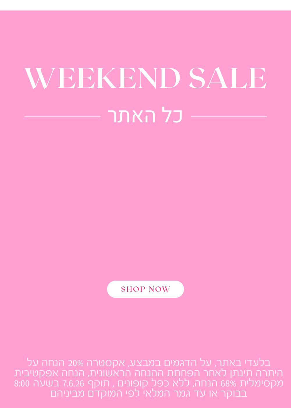 מבצע סופ"ש כל האתר עד 60% הנחה + 20 % הנחה אקסטרה על היתרה. לקניה לחצי כאן. בלעדי באתר. על הדגמים במבצע, אקסטרה 20% הנחה על היתרה תינתן לאחר הפחתת ההנחה הראשונית. הנחה אפקטיבית מקסימלית 68% הנחה. ללא כפל קופונים, תוקף 7.6.26 בשעה 08:00 בבוקר או עד גמר המלאי לפי המוקדם מביניהם