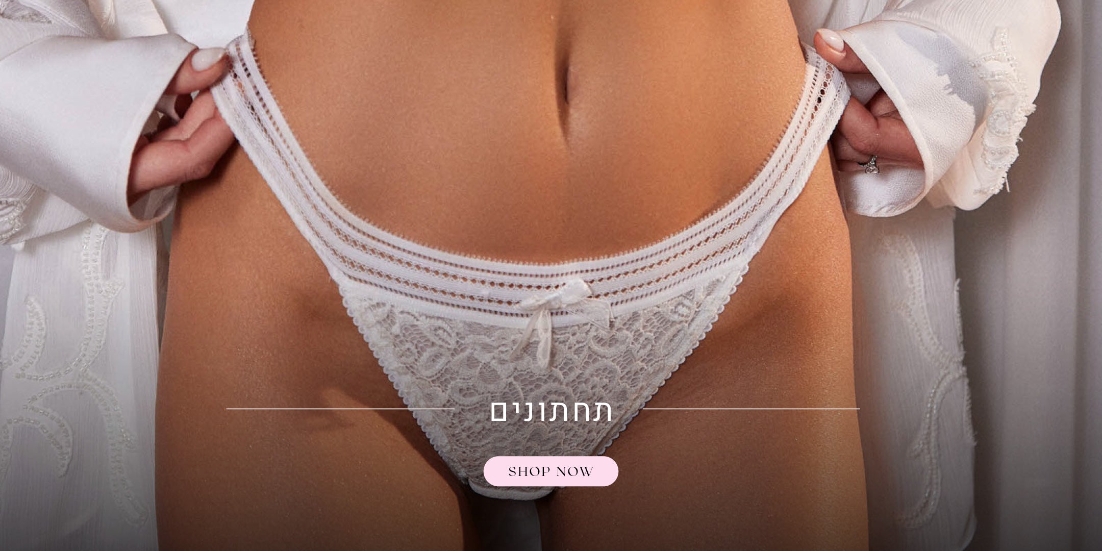 תחתונים. לקניה לחצי כאן