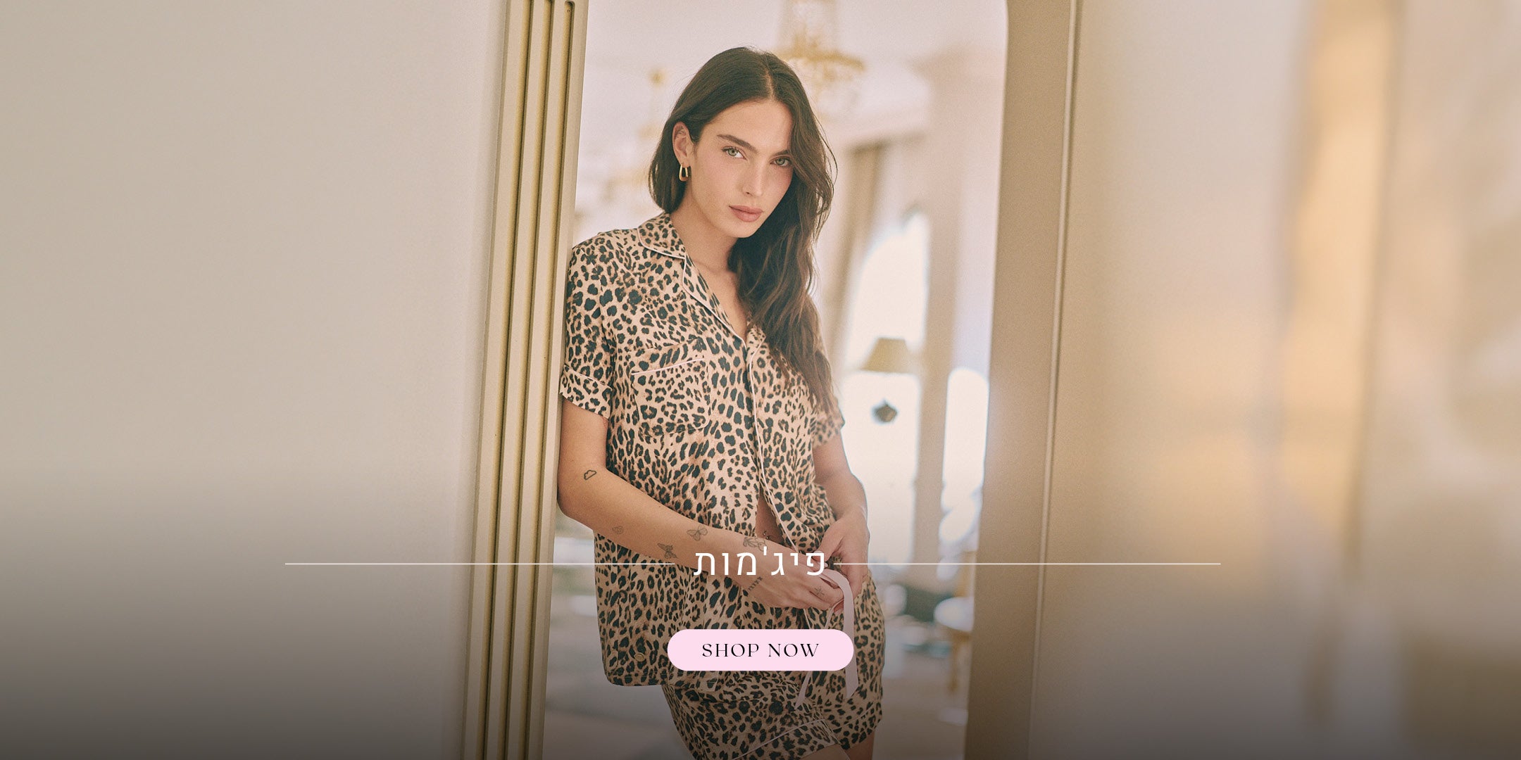 פיג'מות. לקניה לחצי כאן
