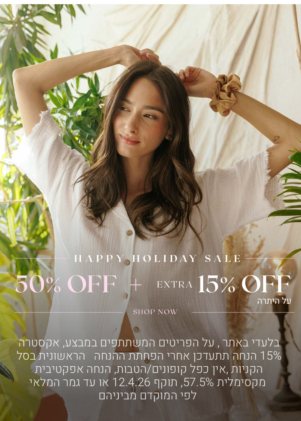 מבצע חג 50% הנחה + 15% הנחה אקסטרה על היתרה. לקניה לחצי כאן. בלעדי באתר, על הפריטים המשתתפים במבצע, אקסטרה 15% הנחה תתעדכן אחרי הפחתת ההנחה הראשונית בסל הקניות, אין כפל קופונים / הטבות, הנחה אפקטיבית מקסימלית 57.5%, תוקף המבצע 12.4.26 או עד גמר המלאי לפי המוקדם מביניהם.
