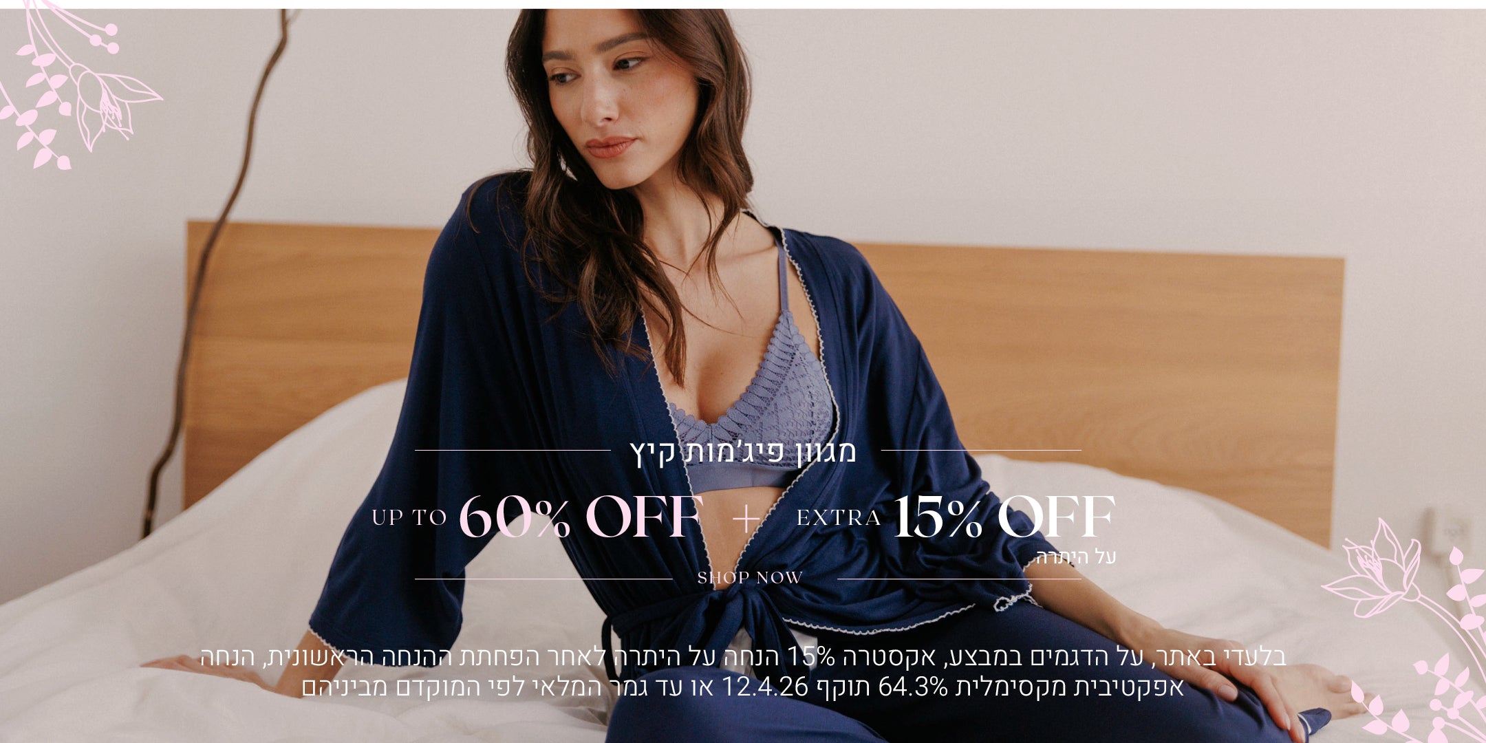 מגוון פיג'מות קיץ עד  60% הנחה + 15% הנחה אקסטרה על היתרה. לקניה לחצי כאן. בלעדי באתר, על הפריטים המשתתפים במבצע, אקסטרה 15% הנחה תתעדכן לאחר הפחתת ההנחה הראשונית בסל הקניות, אין כפל קופונים / הטבות, הנחה אפקטיבית מקסימלית 64.3%, תוקף המבצע 12.4.26 או עד גמר המלאי לפי המוקדם מביניהם.