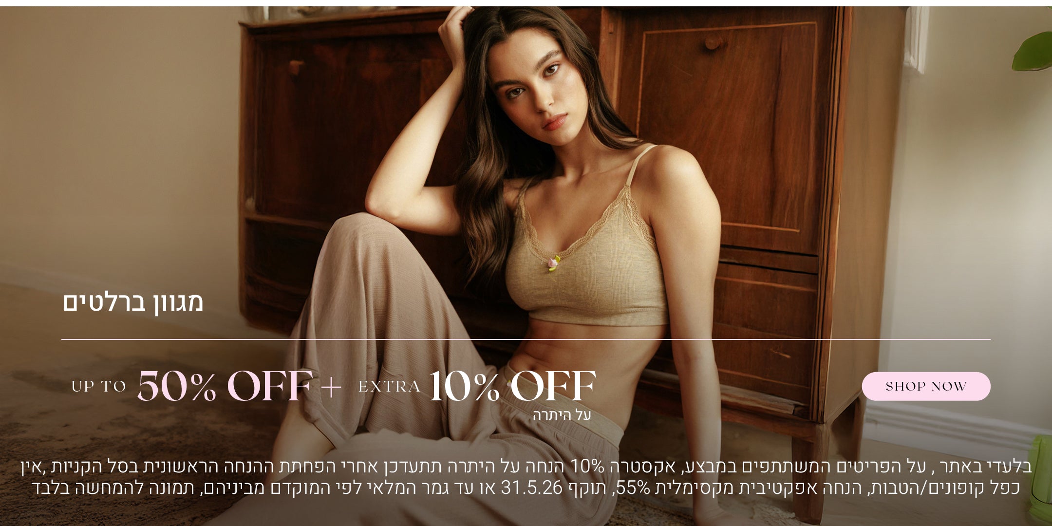 מגוון ברלטים עד 50% הנחה + אקסטרה 10% על היתרה. לקניה לחצי כאן. בלעדי באתר, על הפריטים המשתתפים במבצע, אקסטרה 10% הנחה על היתרה תתעדכן אחרי הפחתת ההנחה הראשונית בסל הקניות, אין כפל קופונים / הטבות, הנחה אפקטיבית מקסימלית 55%, תוקף המבצע 31.5.26 או עד גמר המלאי לפי המוקדם מבינהם, התמונה להמחשה בלבד