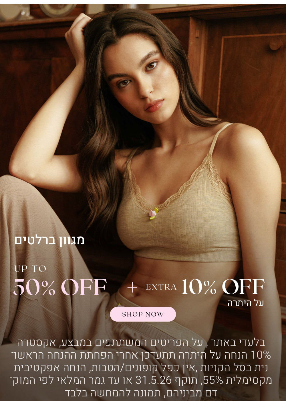 מגוון ברלטים עד 50% הנחה + אקסטרה 10% על היתרה. לקניה לחצי כאן. בלעדי באתר, על הפריטים המשתתפים במבצע, אקסטרה 10% הנחה על היתרה תתעדכן אחרי הפחתת ההנחה הראשונית בסל הקניות, אין כפל קופונים / הטבות, הנחה אפקטיבית מקסימלית 55%, תוקף המבצע 31.5.26 או עד גמר המלאי לפי המוקדם מבינהם, התמונה להמחשה בלבד
