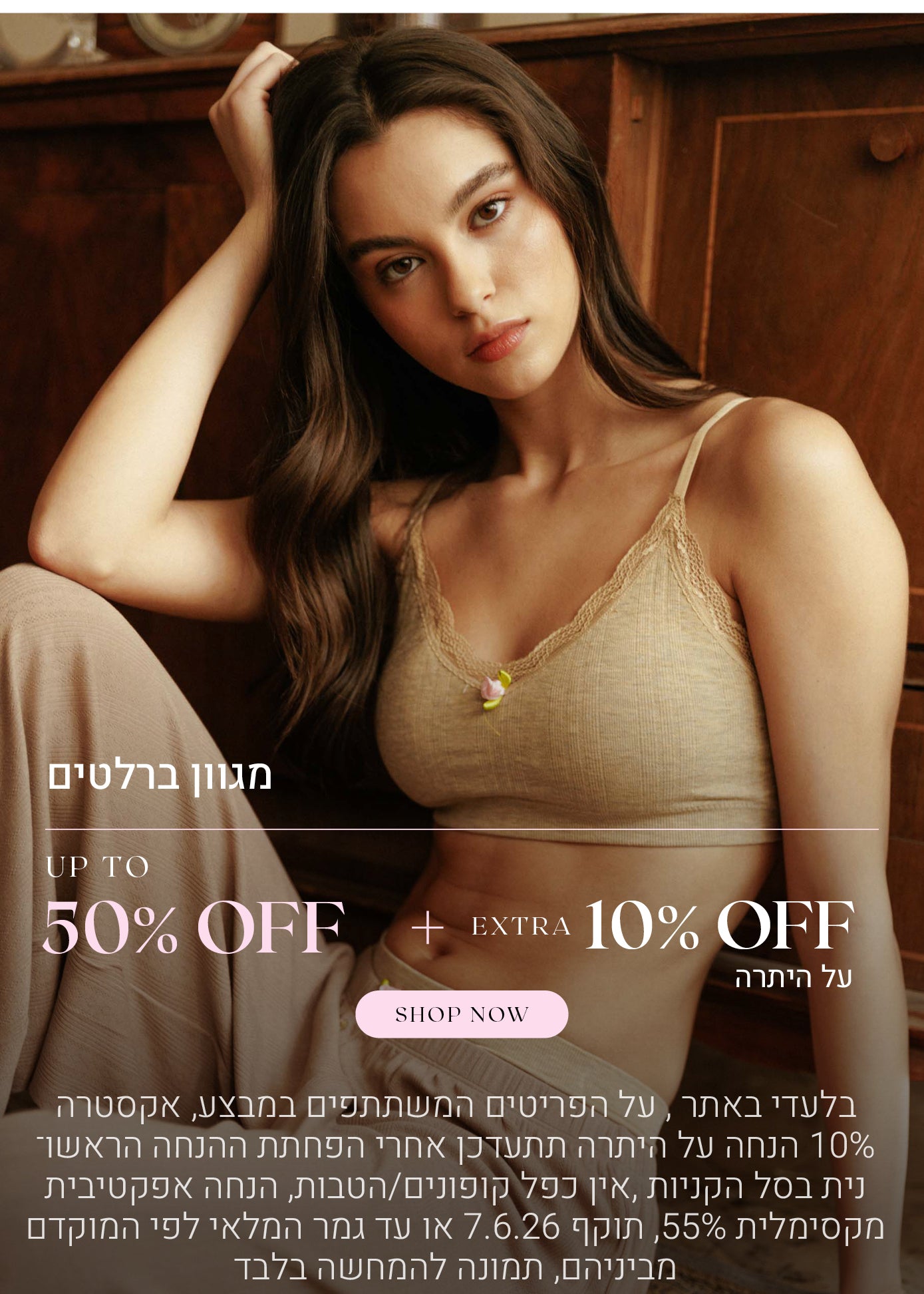 מגוון ברלטים עד 50% הנחה  + 10% הנחה אקסטרה על היתרה. לקניה לחצי כאן. בלעדי באתר, על הפריטים המשתתפים במבצע, אקסטרה 10% הנחה על היתרה תתעדכן אחרי הפחתת ההנחה הראשונית בסל הקניות, אין כפל קופונים / הטבות, הנחה אפקטיבית מקסימלית 55%, תוקף 7.6.26 או עד גמר המלאי לפי המוקדם מביניהם, תמונה להמחשה בלבד