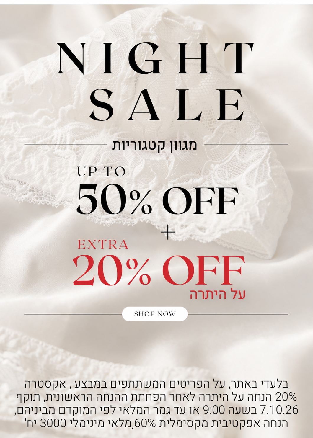נייט סייל - מגוון קטגוריות עד 50% הנחה + אקסטרה 20% על היתרה. לקניה לחצי כאן. בלעדי לאתר, על הפריטים שבמבצע, אקסטרה 20% הנחה על היתרה לאחר הפחתת ההנחה הראשונית, תוקף 7.10.26 בשעה 09:00 או עד גמר המלאי לפי המוקדם מביניהם הנחה אפקטיבית 60%, מלאי מינימלי 3000 יח