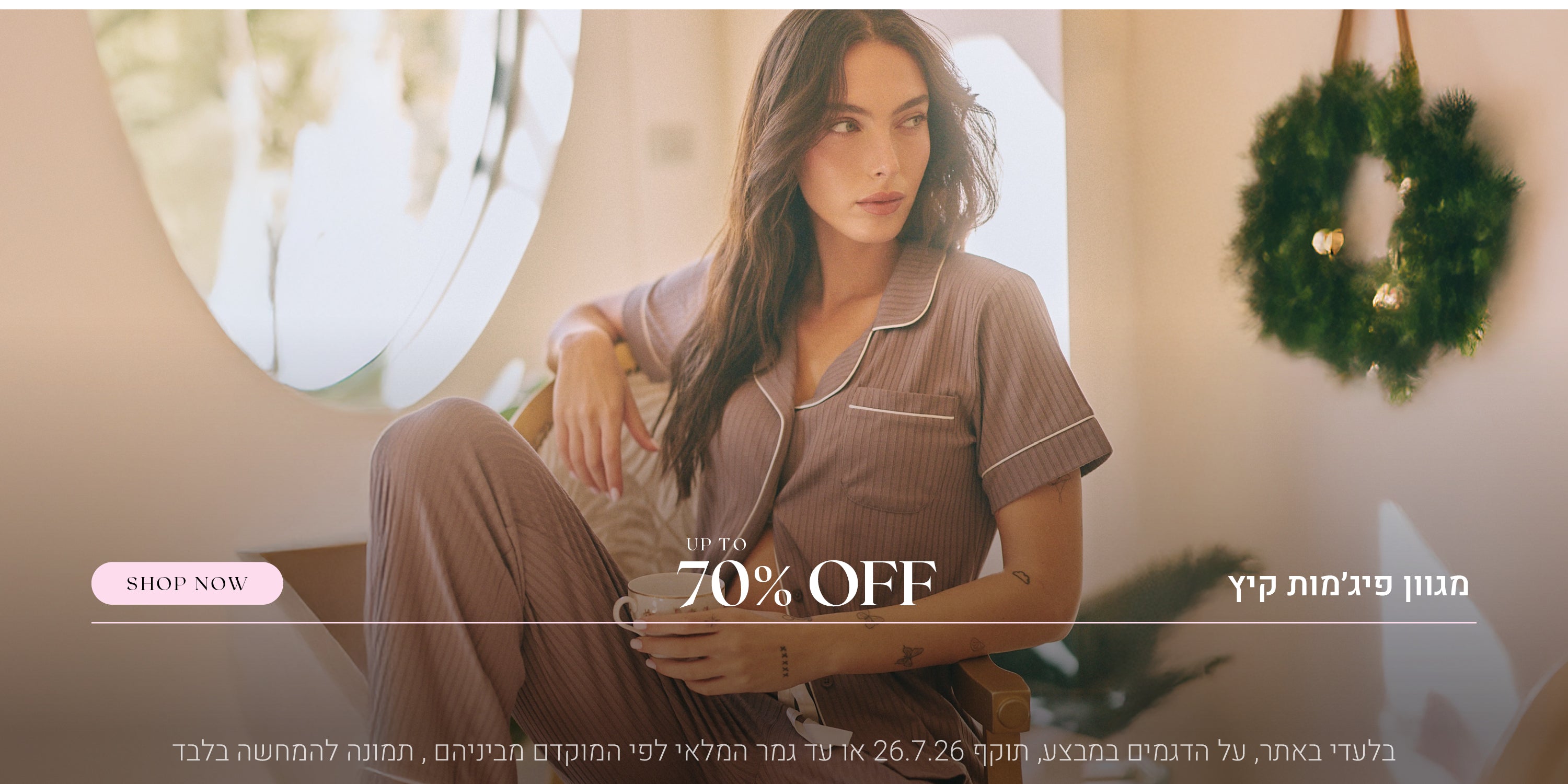 מגוון פיג'מות קיץ עד 70% הנחה. לקניה לחצי כאן. בלעדי באתר, על הדגמים שבמבצע תוקף 26.7.26 או עד גמר המלאי לפי המוקדם מביניהם, תמונה להמחשה בלבד