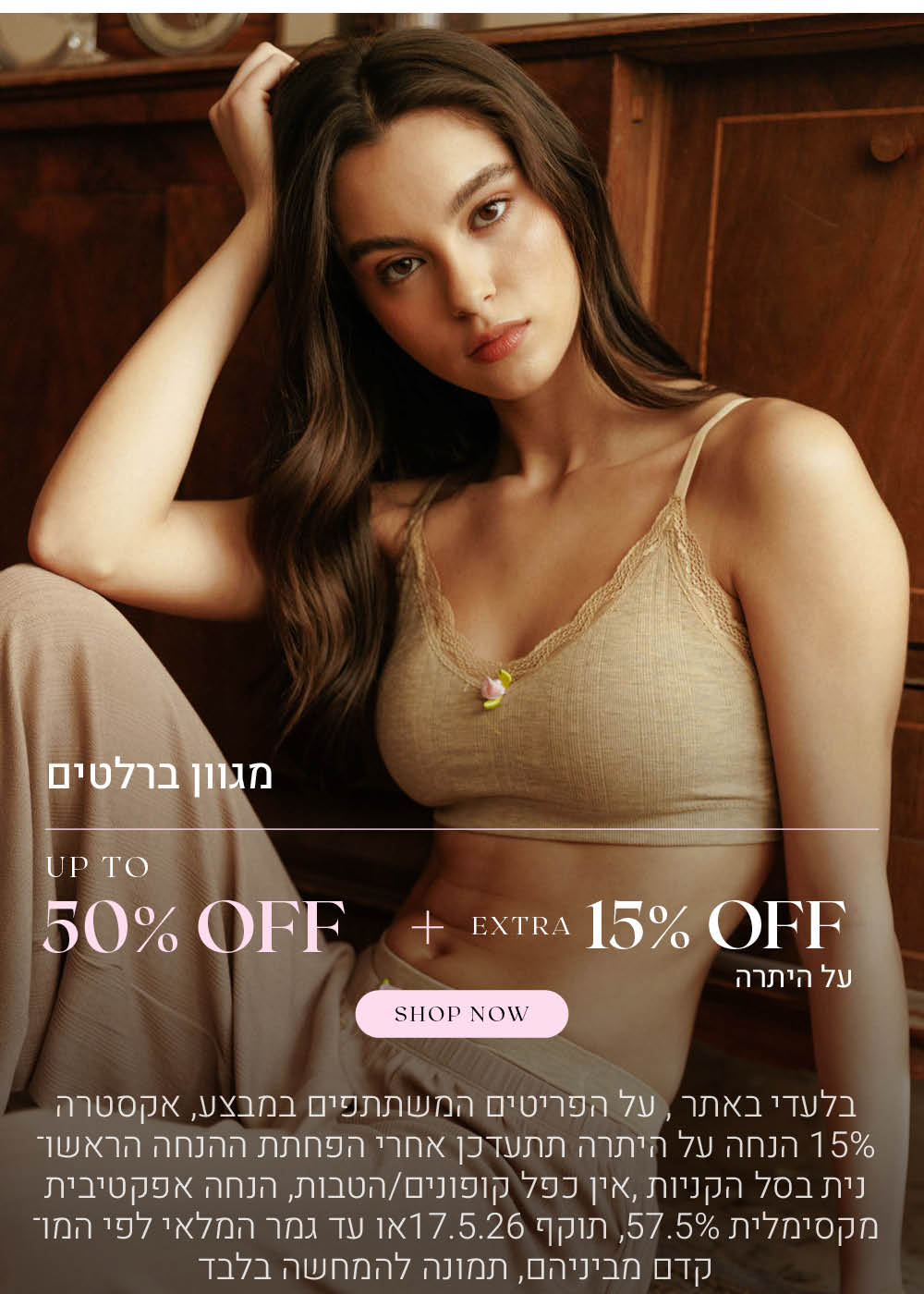 מגוון ברלטים עד  50% הנחה + אקסטרה 15% הנחה על היתרה. לקניה לחצי כאן. בלעדי באתר.  על הפריטים המשתתפים במבצע, אקסטרה 15% הנחה על היתרה תתעדכן אחרי הפחתת ההנחה הראשונית בסל הקניות. אין כפל קופונים או הטבות, הנחה אפקטיבית מקסימלית 57.5% תוקף 17.5.26 או עד גמר המלאי לפי המוקדם מביניהם. התמונה להמחשה בלבד