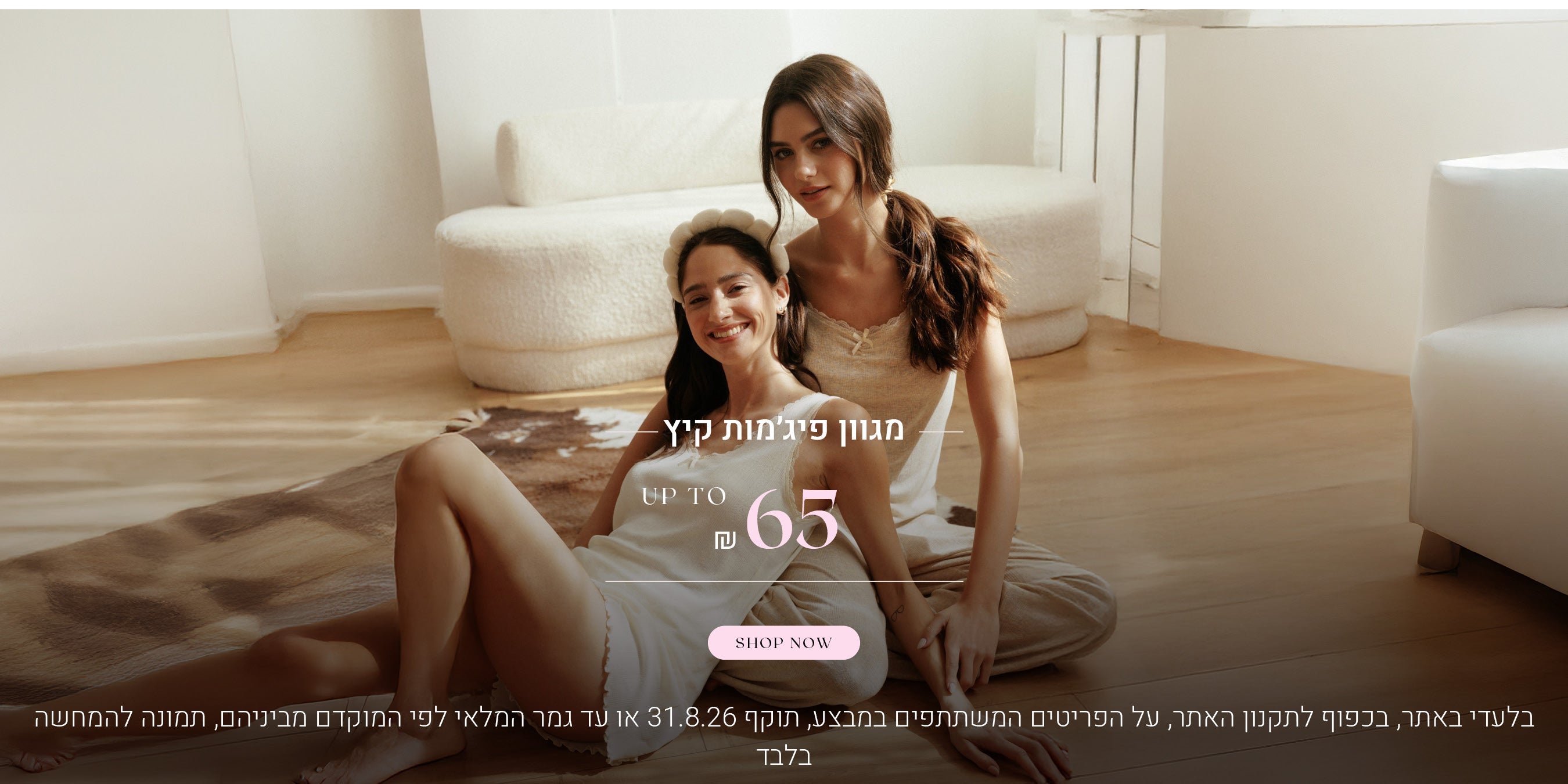 מגוון פיג'מות קיץ  עד 65 ש"ח. לקניה לחצי כאן. בלעדי באתר, בכפוף לתקנון האתר, על הפריטים המשתתפים במבצע, תוקף 31.8.26 או עד גמר המלאי לפי המוקדם מביניהם, תמונה להמחשה בלבד