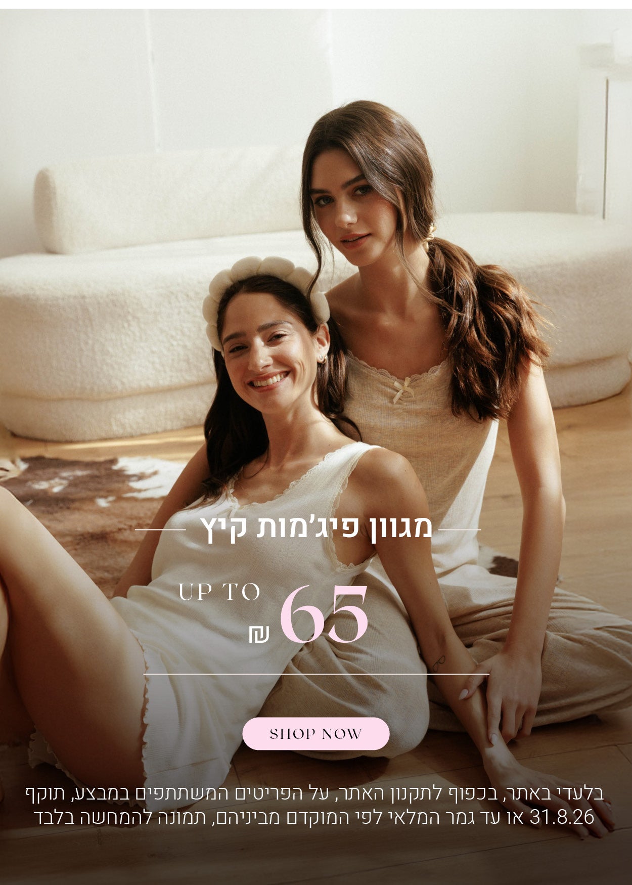 מגוון פיג'מות קיץ  עד 65 ש"ח. לקניה לחצי כאן. בלעדי באתר, בכפוף לתקנון האתר, על הפריטים המשתתפים במבצע, תוקף 31.8.26 או עד גמר המלאי לפי המוקדם מביניהם, תמונה להמחשה בלבד