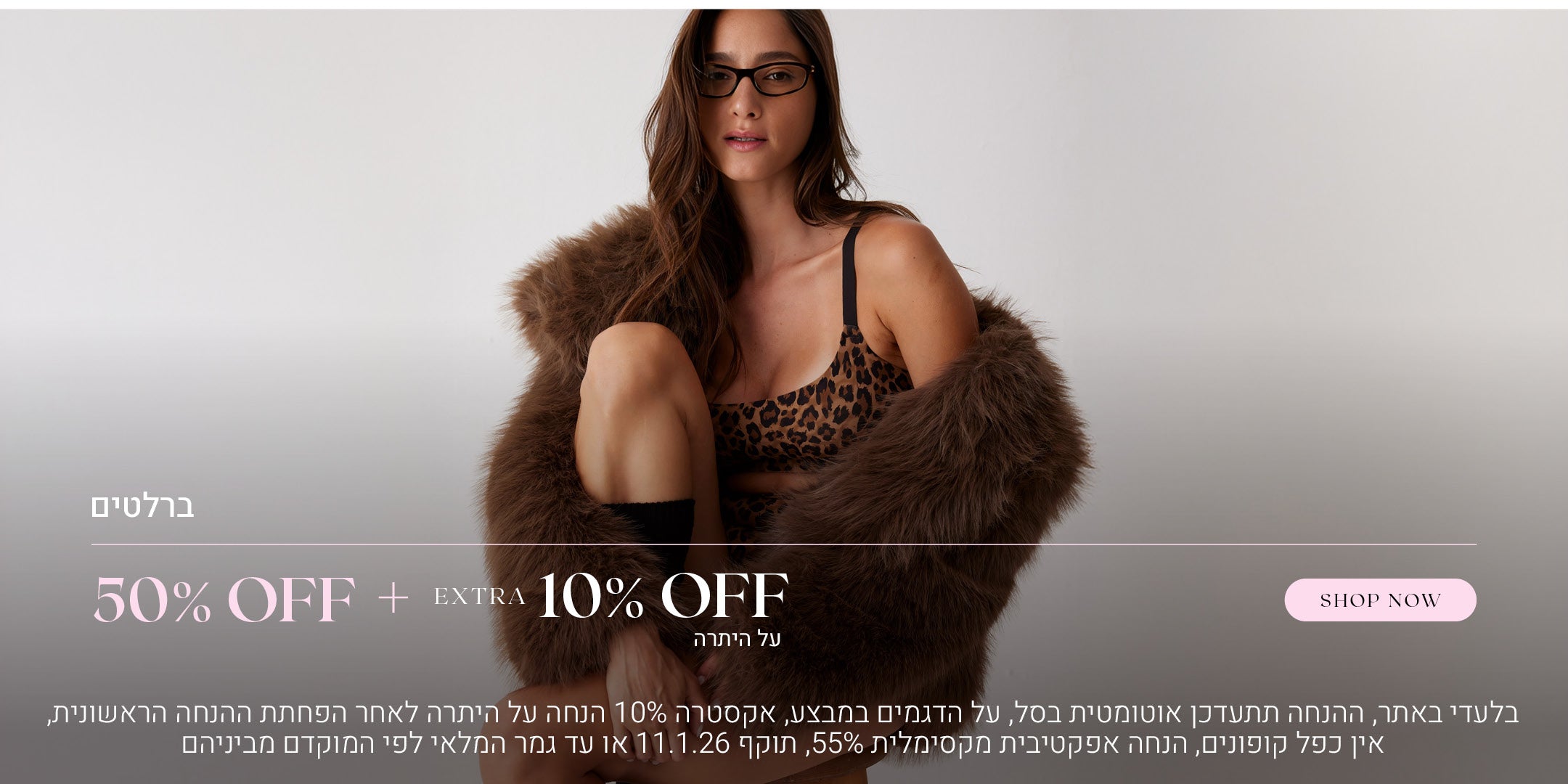 ברלטים ב- 50% הנחה + אקסטרה 10% הנחה על היתרה. לקניה לחצי כאן. בלעדי באתר, ההנחה תתעדכן אוטומטית בסל, על הדגמים שבמבצע, אקסטרה 10% הנחה על היתרה לאחרת הפחתת ההנחה הראשונית, אין כפל קופונים, הנחה אפקטיבית מקסימלית 55%, תוקף המבצע עד 11.1.26 או עד גמר המלאי לפי המוקדם מביניהם