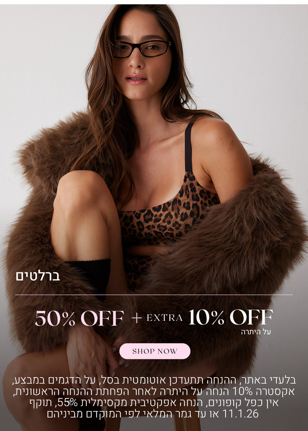 ברלטים ב- 50% הנחה + אקסטרה 10% הנחה על היתרה. לקניה לחצי כאן. בלעדי באתר, ההנחה תתעדכן אוטומטית בסל, על הדגמים שבמבצע, אקסטרה 10% הנחה על היתרה לאחרת הפחתת ההנחה הראשונית, אין כפל קופונים, הנחה אפקטיבית מקסימלית 55%, תוקף המבצע עד 11.1.26 או עד גמר המלאי לפי המוקדם מביניהם