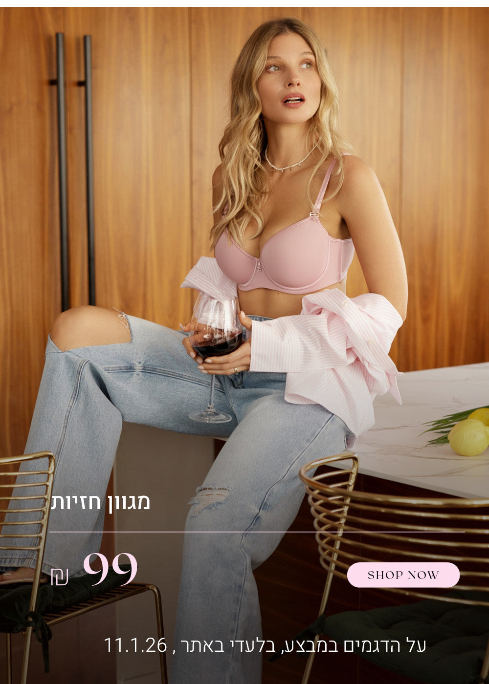 מגוון חזיות ב 99 שח. לקניה לחצי כאן. רק  על הדגמים שבמבצע. בלעדי באתר. המבצע בתוקף עד 11.1.26