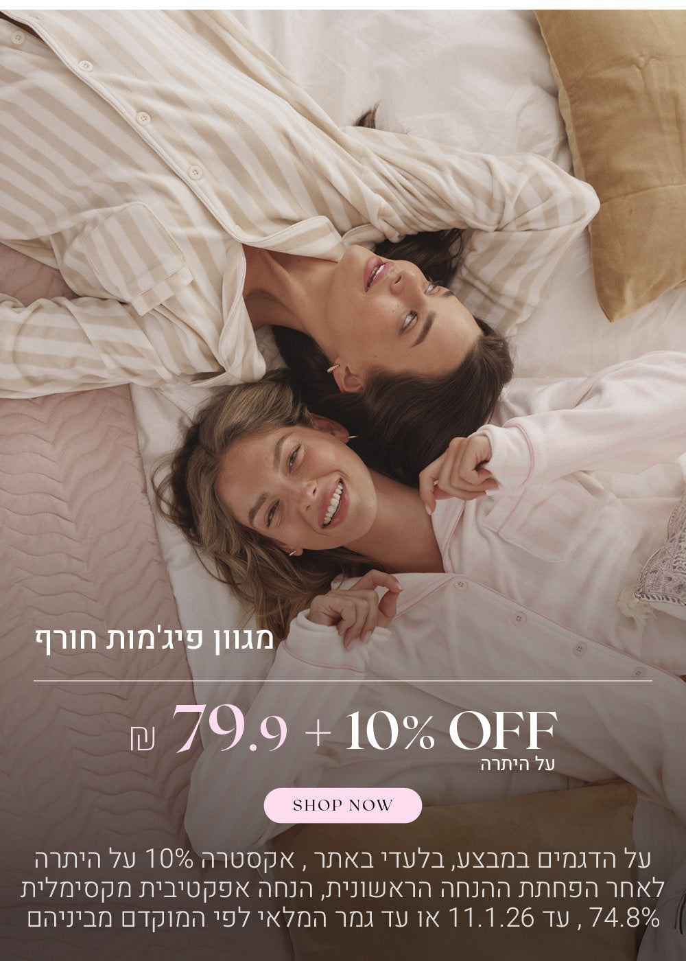 מגוון פיג'מות חורף ב 79.9 שח + אקסטרה 10% הנחה על היתרה. לקניה לחצי כאן על הדגמים שבמבצע, בלעדי באתר, אקסטרה 10% הנחה על היתרה לאחר הפחתת ההנחה הראשונית, הנחה אפקטיבית מקבימלית 74.8%, המבצע בתוקף עד 11.1.26 או עד גמר המלאי לפי המוקדם מביניהם