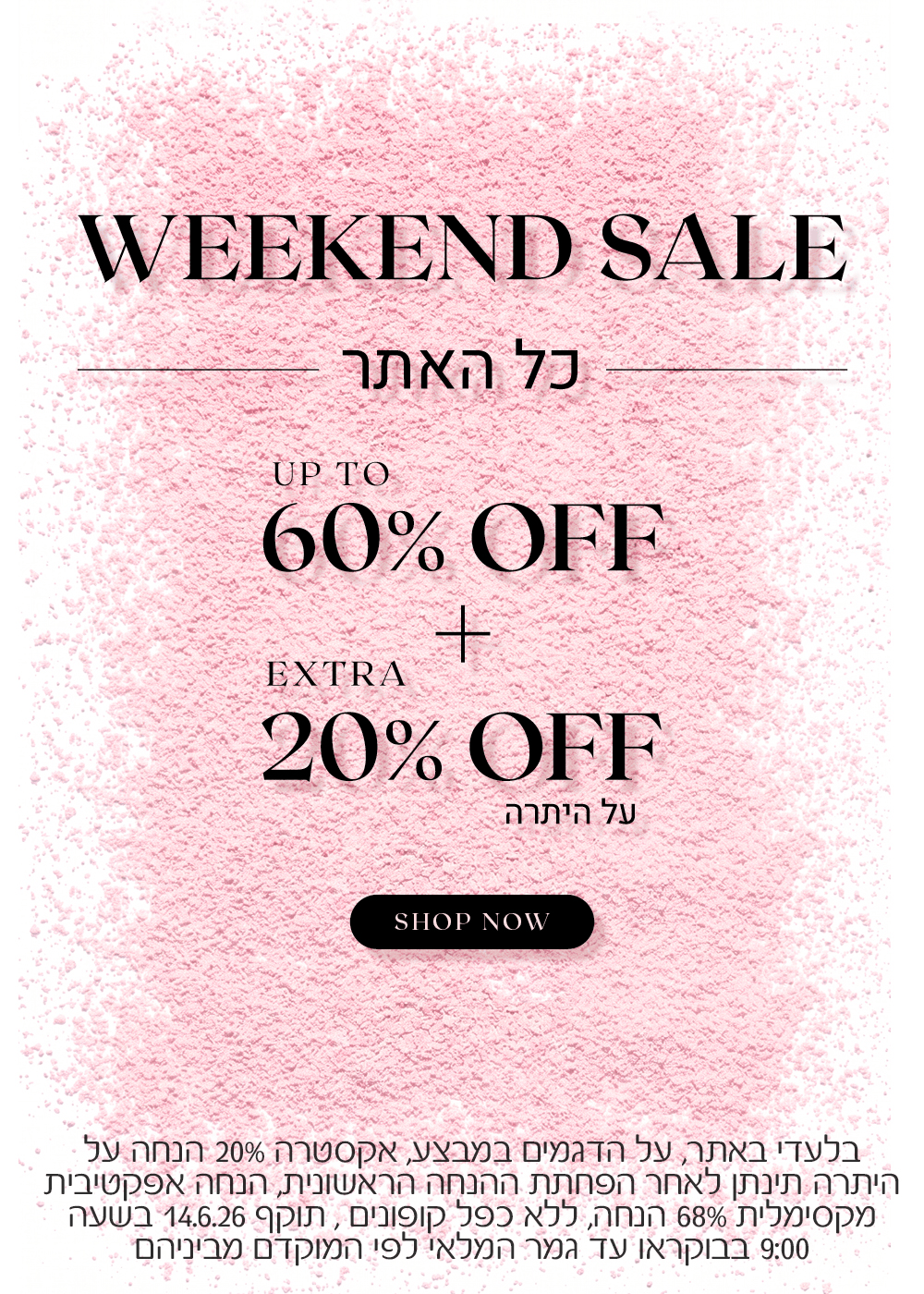 וויקאנד סייל כל האתר עד 60% הנחה+ אקסטרה 20% על היצרה. לקניה לחצי כאן. בלעדי באתר, על הדגמים במבצע, אקסטרה 20% הנחה על היתרה תינתן לאחר הפחתת ההנחה הראשונית, הנחה אפרטיבית מקסימלית 68% הנחה, ללא כפל קופונים, תוקף 14.6.26 בשעה 09:00 בבוקר או עד גמר המלאי לפי המוקדם מביניהם