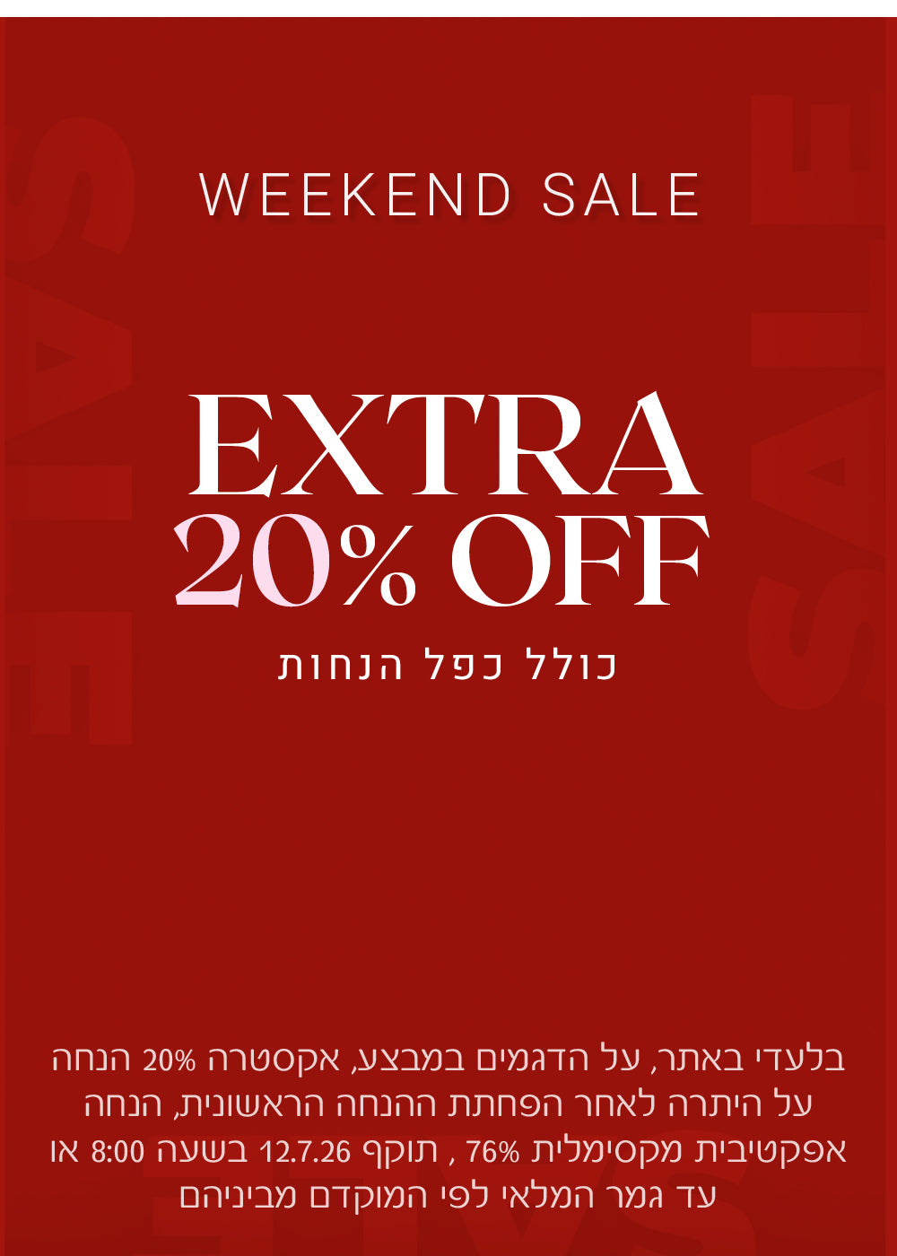 מבצע סוף שבוע אקסטרה 20% הנחה , כולל כפל הנחות. בלעדי באתר, על הדגמים במבצע, אקסטרה 20% הנחה על היתרה לאחרת הפחתת ההנחה הראשונית, הנחה אפקטיבית מקסימלית 76%, תוקף 12.7.26 בשעה 08:00 או עד גמר המלאי לפי המוקדם מביניהם