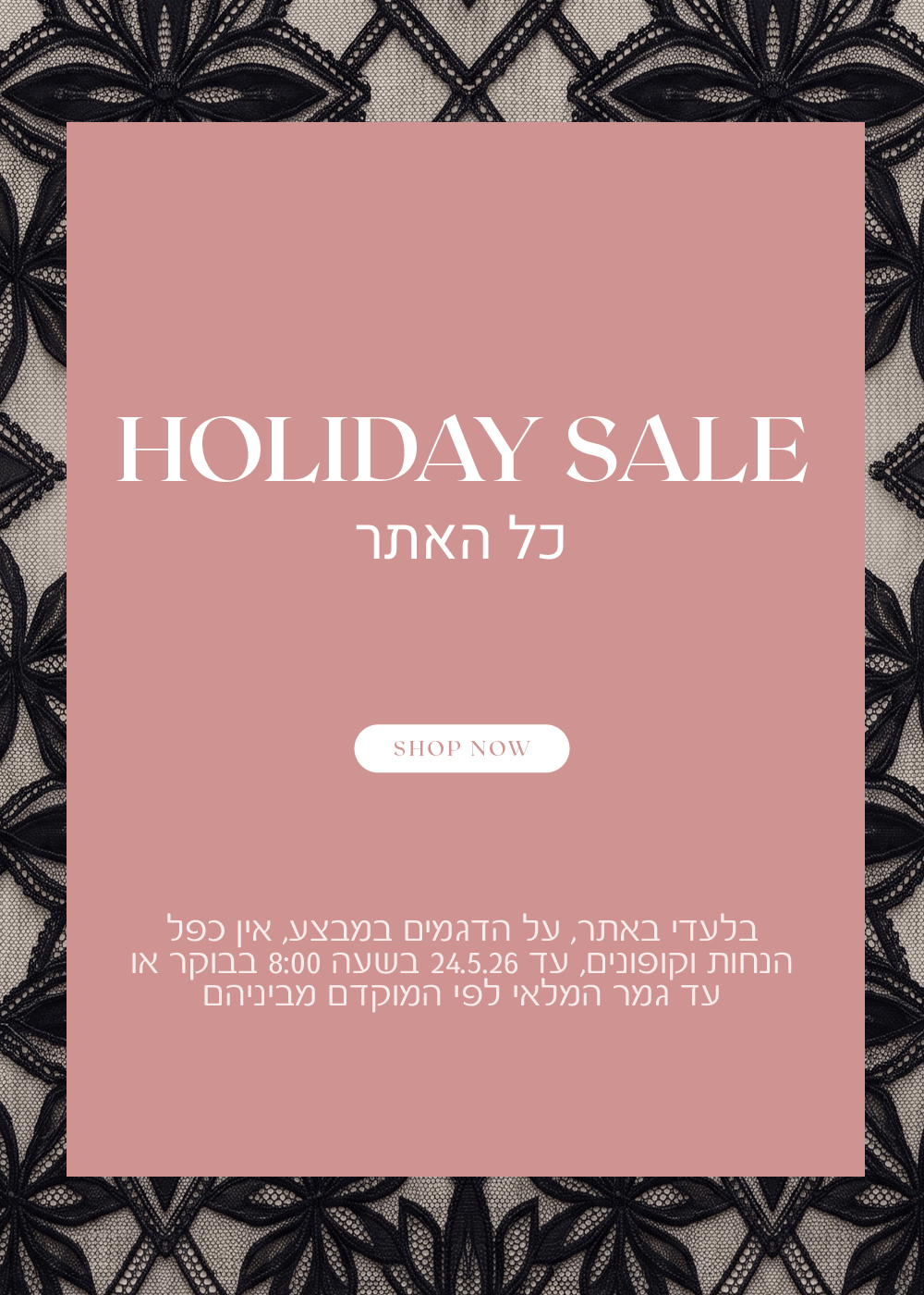 מבצע שבועות כל האתר 60% הנחה. לקניה לחצי כאן. בלעדי לאתר, על הדגמים שבמבצע אין  כפל הנחות וקופונים תוקף עד 24.4.26   בשעה 08:00 בבוקר או עד גמר המלאי לפי החוקדם מביניהם