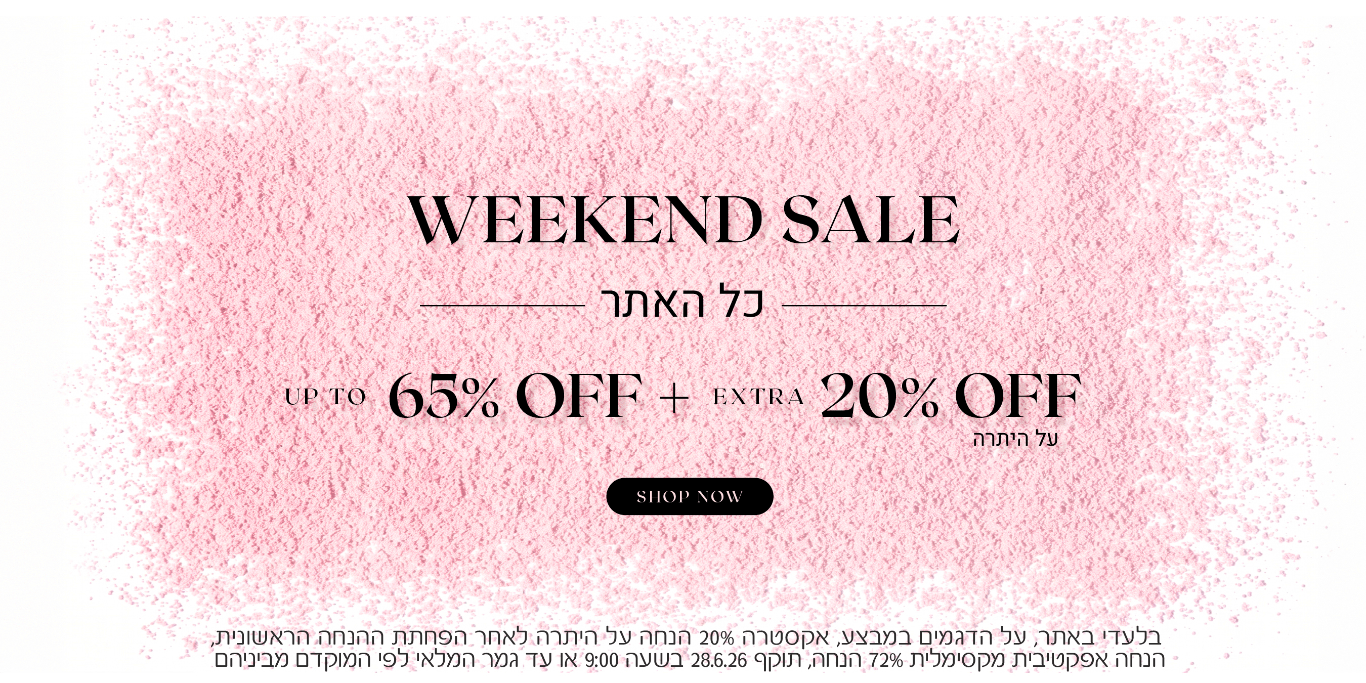 בלעדי באתר, על הדגמים במבצע, אקסטרה 20% הנחה על היתרה לאחר הפחתת ההנחה הראשונית, הנחה אפקטיבית מקסימלית 72% הנחה. תוקף 28.6.26 בשעה 9:00 או עד גמר המלאי לפי המוקדם מביניהם.