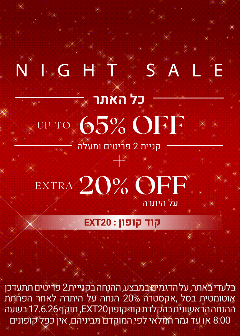 נייט סייל כל האתר, עד 65% הנחה בקניית 2 פריטים ומעלה + אקסטרה 20% הנחה על היתרה עם קוד קופון ext20 . בלעדי באתרעל הדגמים שבמבצע, ההנחה בקניית 2 פריטים תתעדכן אוטומטית בסל, אקסטרה 20% הנחה על היתרה לאחר הפחתת ההנחה הראשונית בהקלדת קוד קופון EXT20 , תוקף 17.6.26 בשעה 09:00 או עד גמר המלאי לפי המוקדם מביניהם. אין כפל קופונים