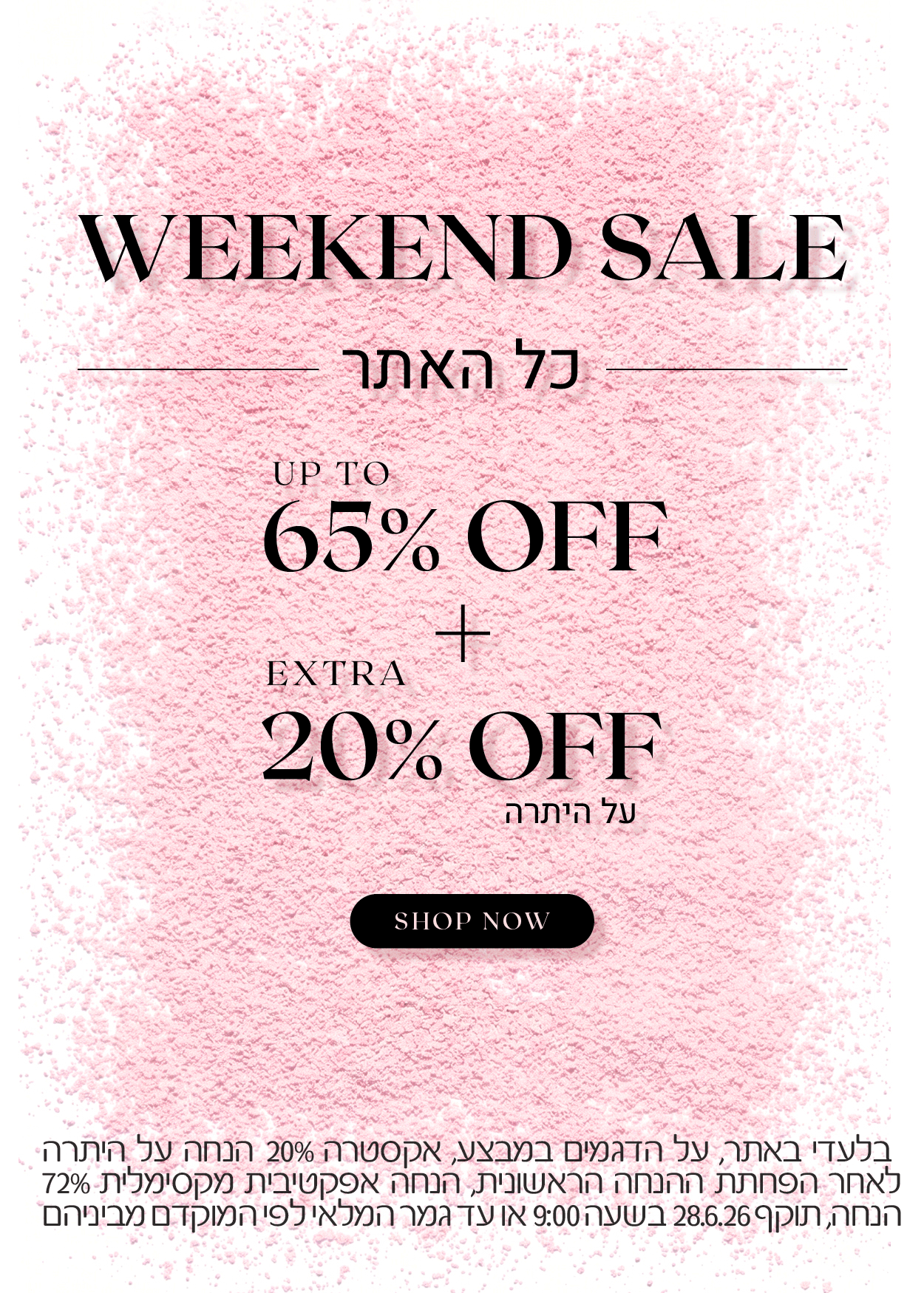 בלעדי באתר, על הדגמים במבצע, אקסטרה 20% הנחה על היתרה לאחר הפחתת ההנחה הראשונית, הנחה אפקטיבית מקסימלית 72% הנחה. תוקף 28.6.26 בשעה 9:00 או עד גמר המלאי לפי המוקדם מביניהם.
